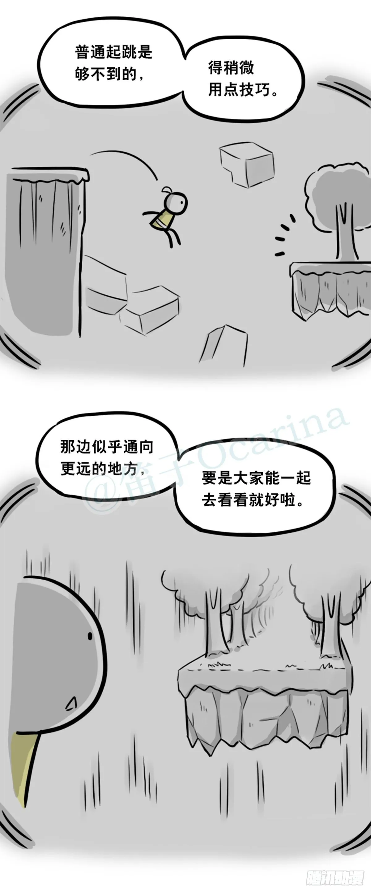 361 魔王16-秩序之蛇 第67页