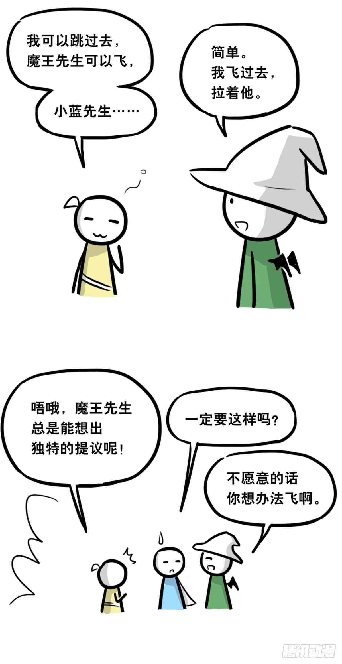 361 魔王16-秩序之蛇 第68页