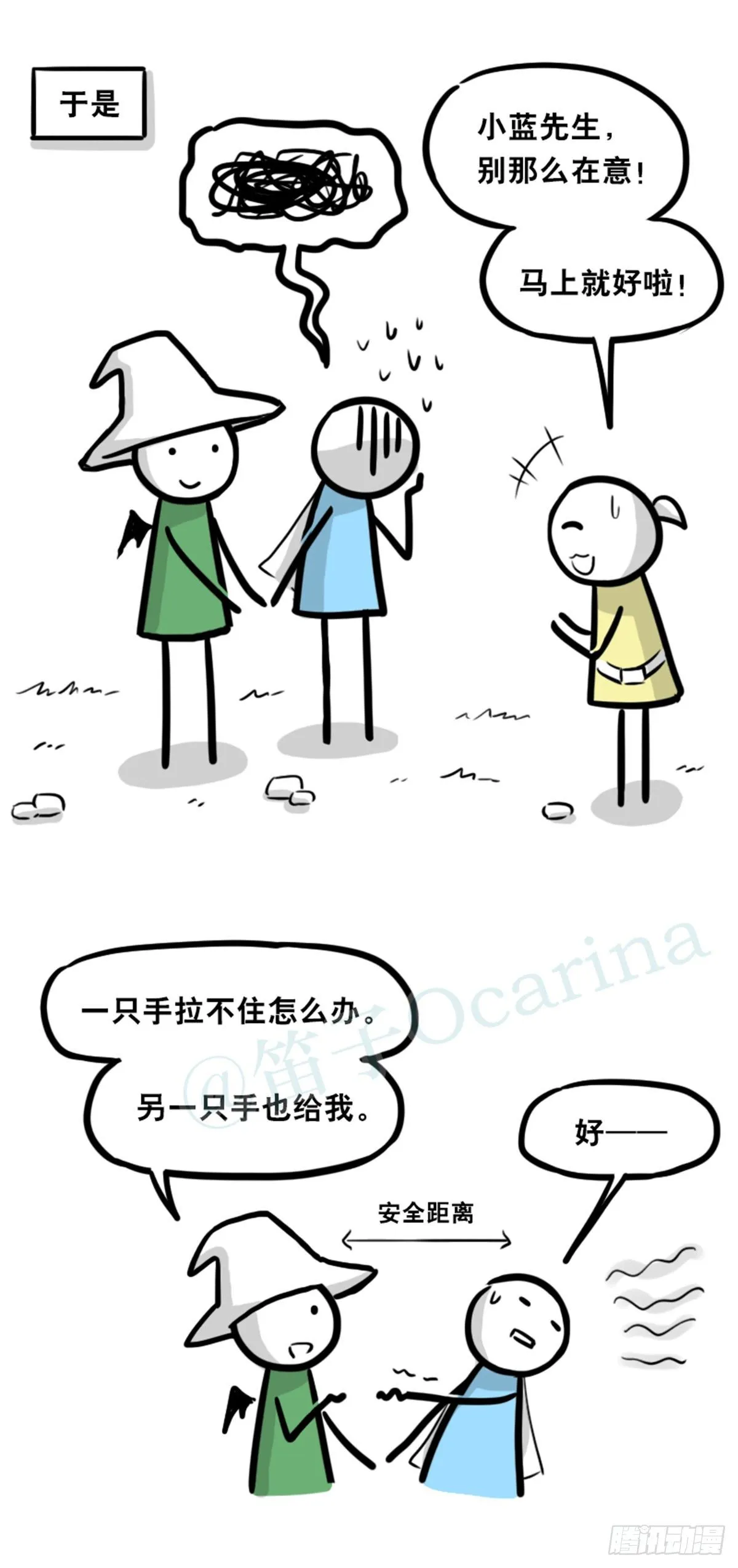 361 魔王16-秩序之蛇 第69页