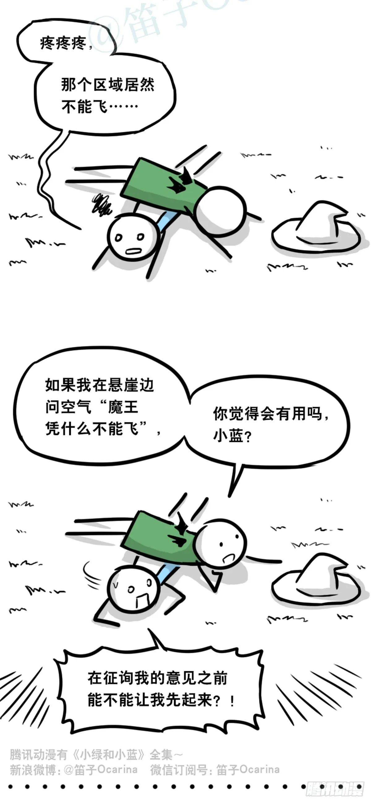 361 魔王16-秩序之蛇 第72页