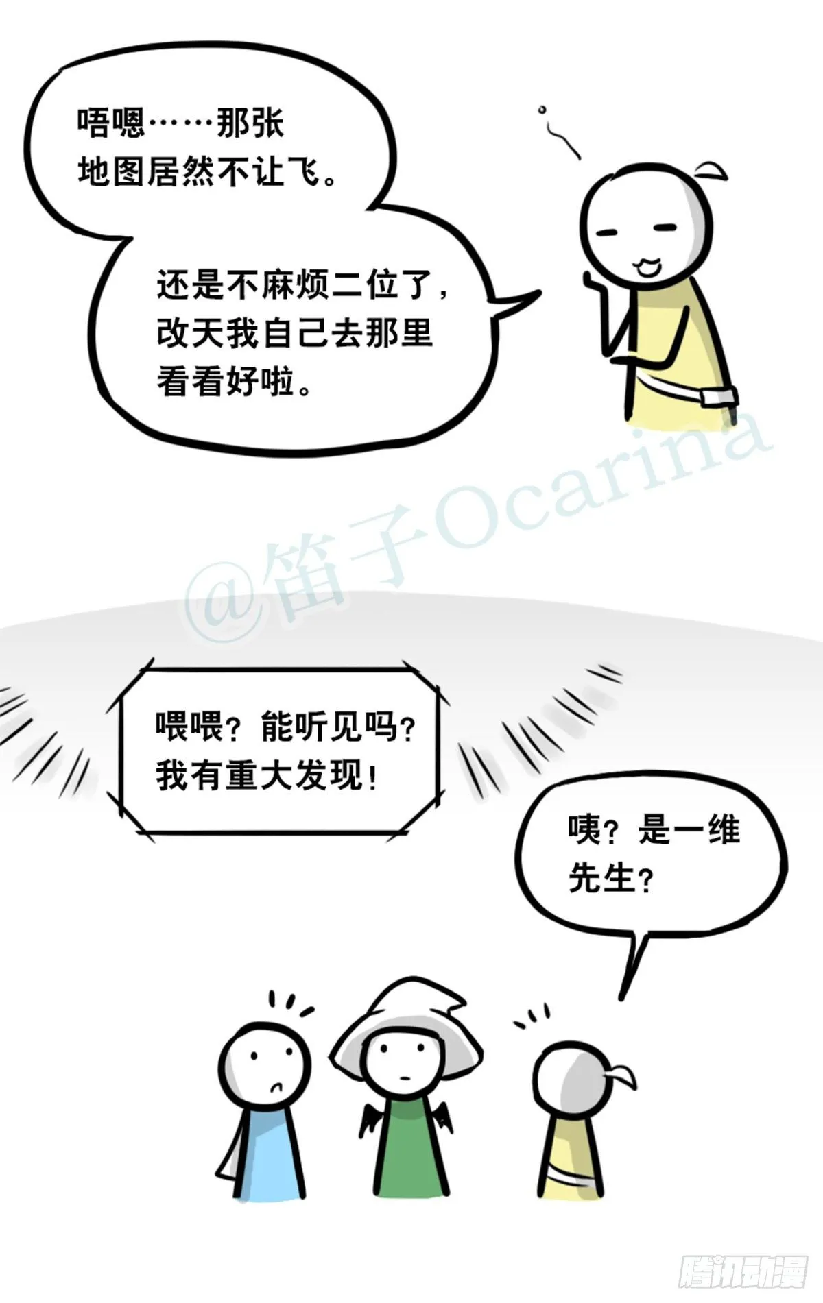 361 魔王16-秩序之蛇 第73页