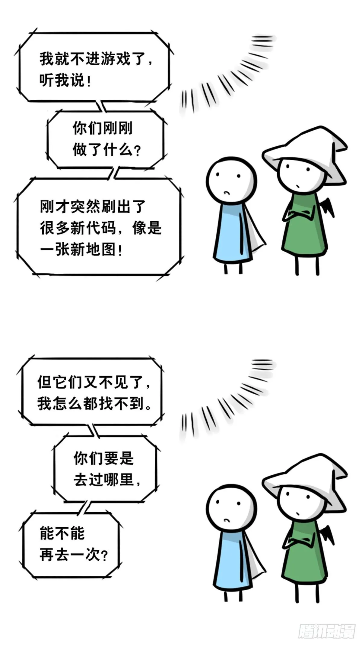361 魔王16-秩序之蛇 第74页