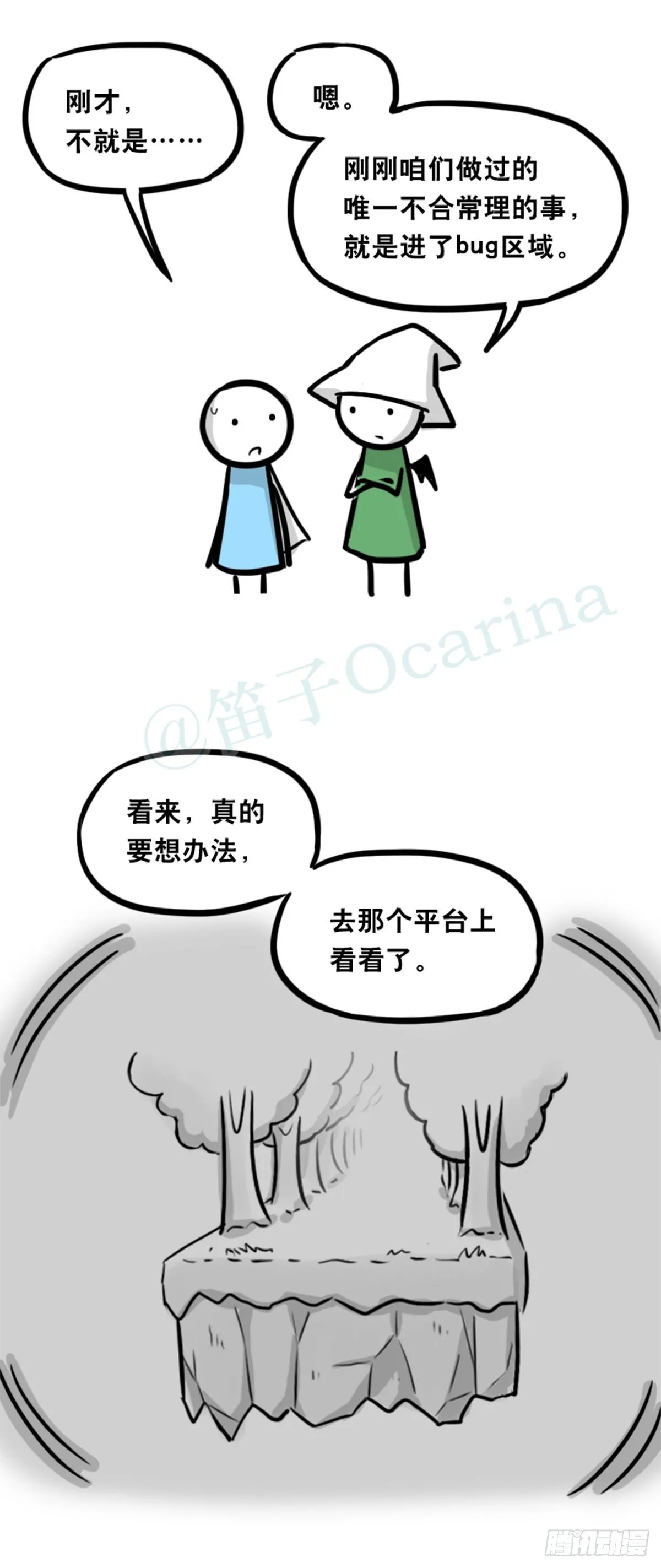 361 魔王16-秩序之蛇 第75页