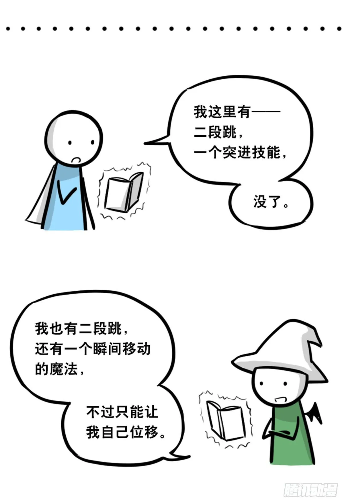 361 魔王16-秩序之蛇 第76页