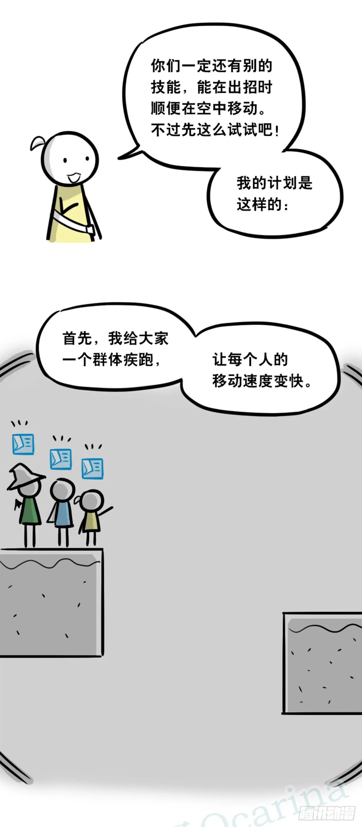 361 魔王16-秩序之蛇 第77页