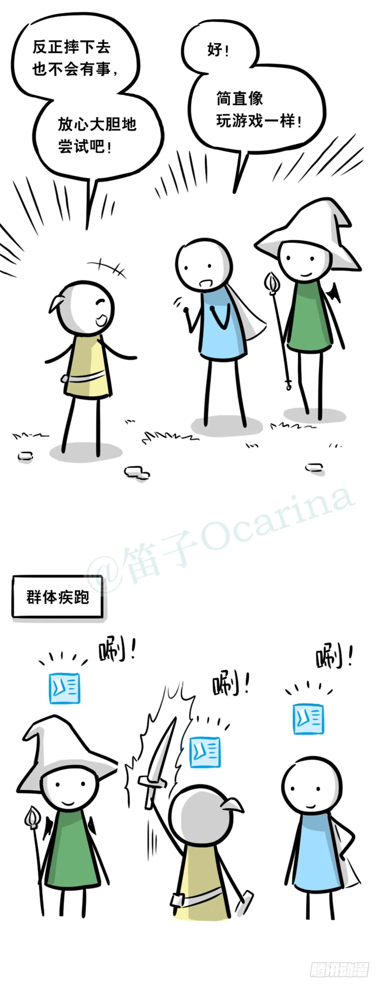 361 魔王16-秩序之蛇 第79页