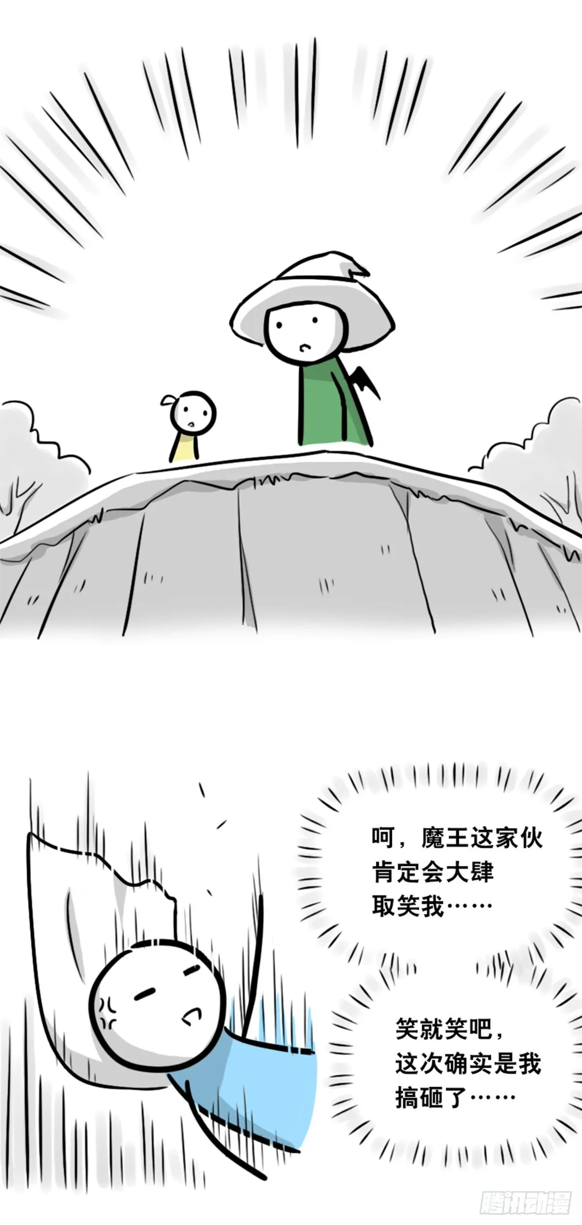 361 魔王16-秩序之蛇 第87页