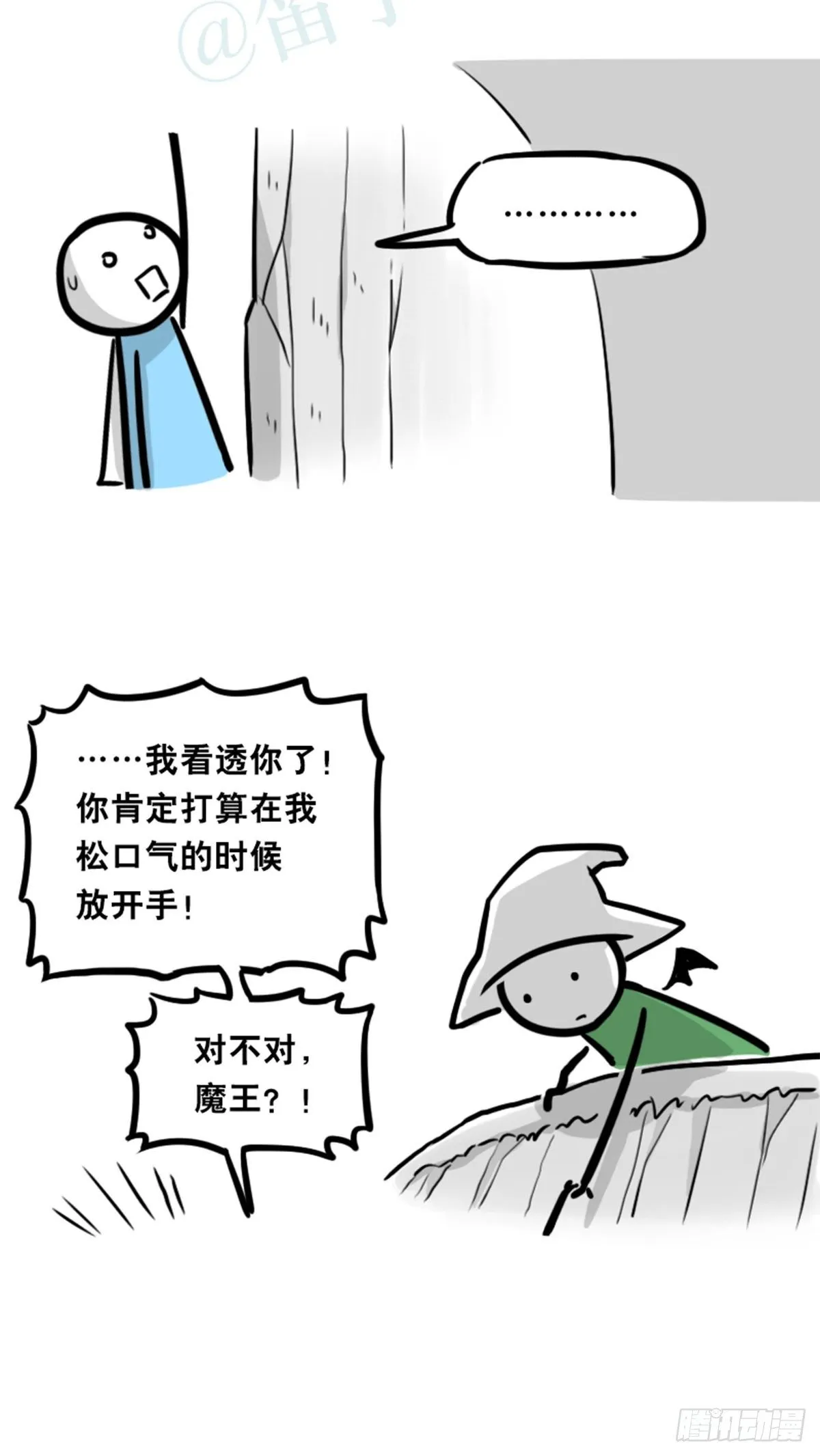 361 魔王16-秩序之蛇 第89页