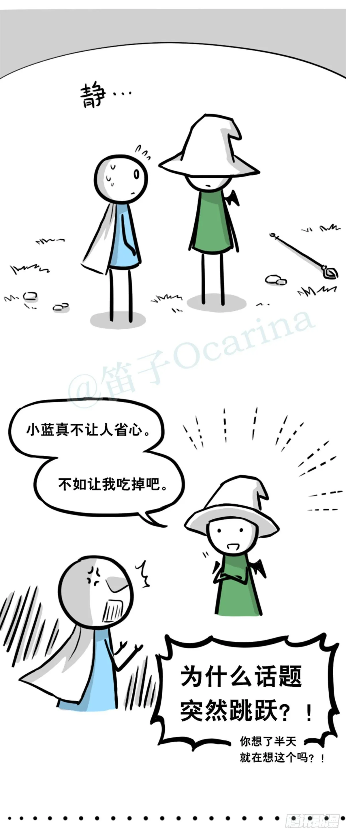 361 魔王16-秩序之蛇 第91页