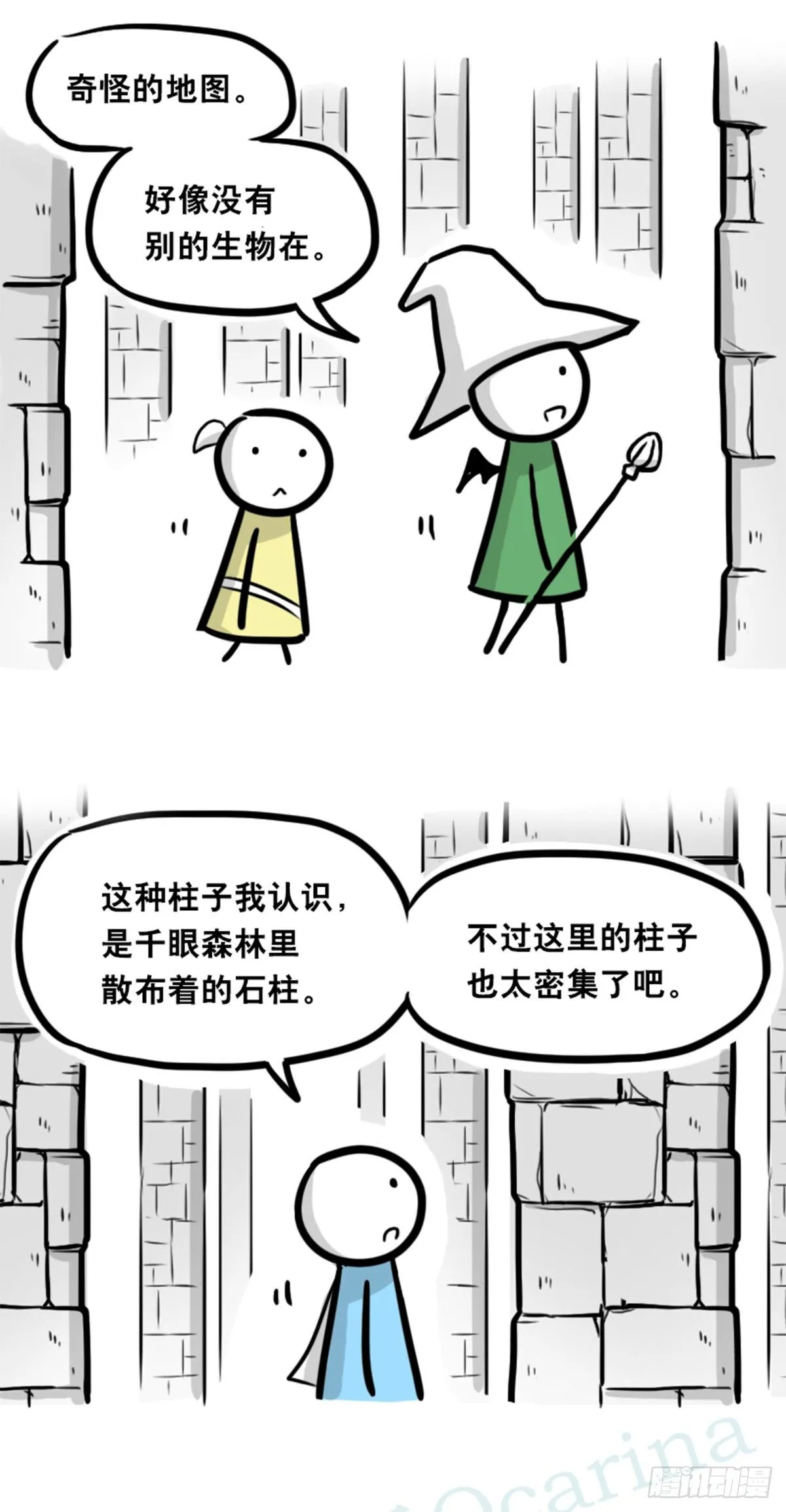 361 魔王16-秩序之蛇 第95页