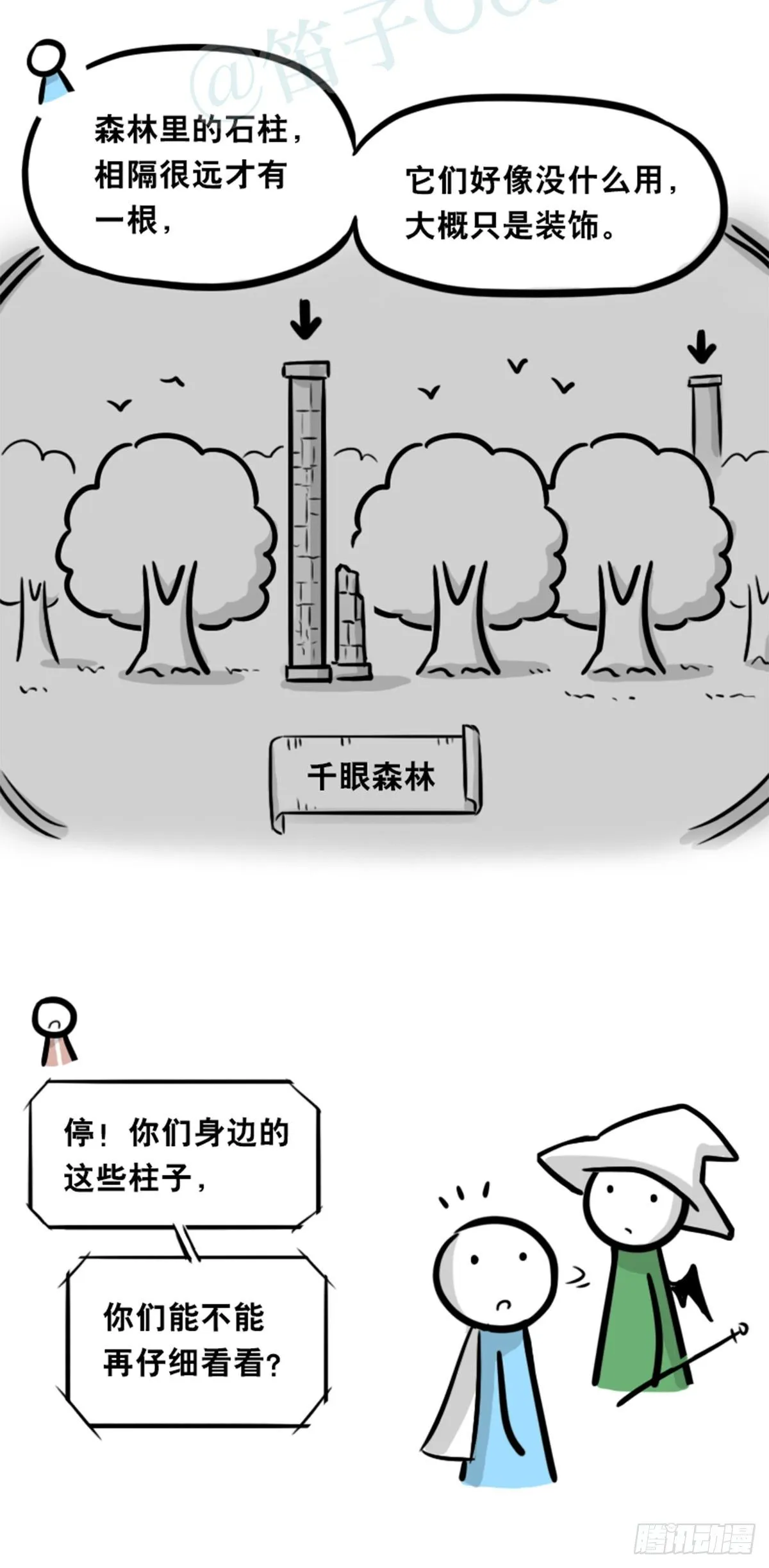 361 魔王16-秩序之蛇 第96页