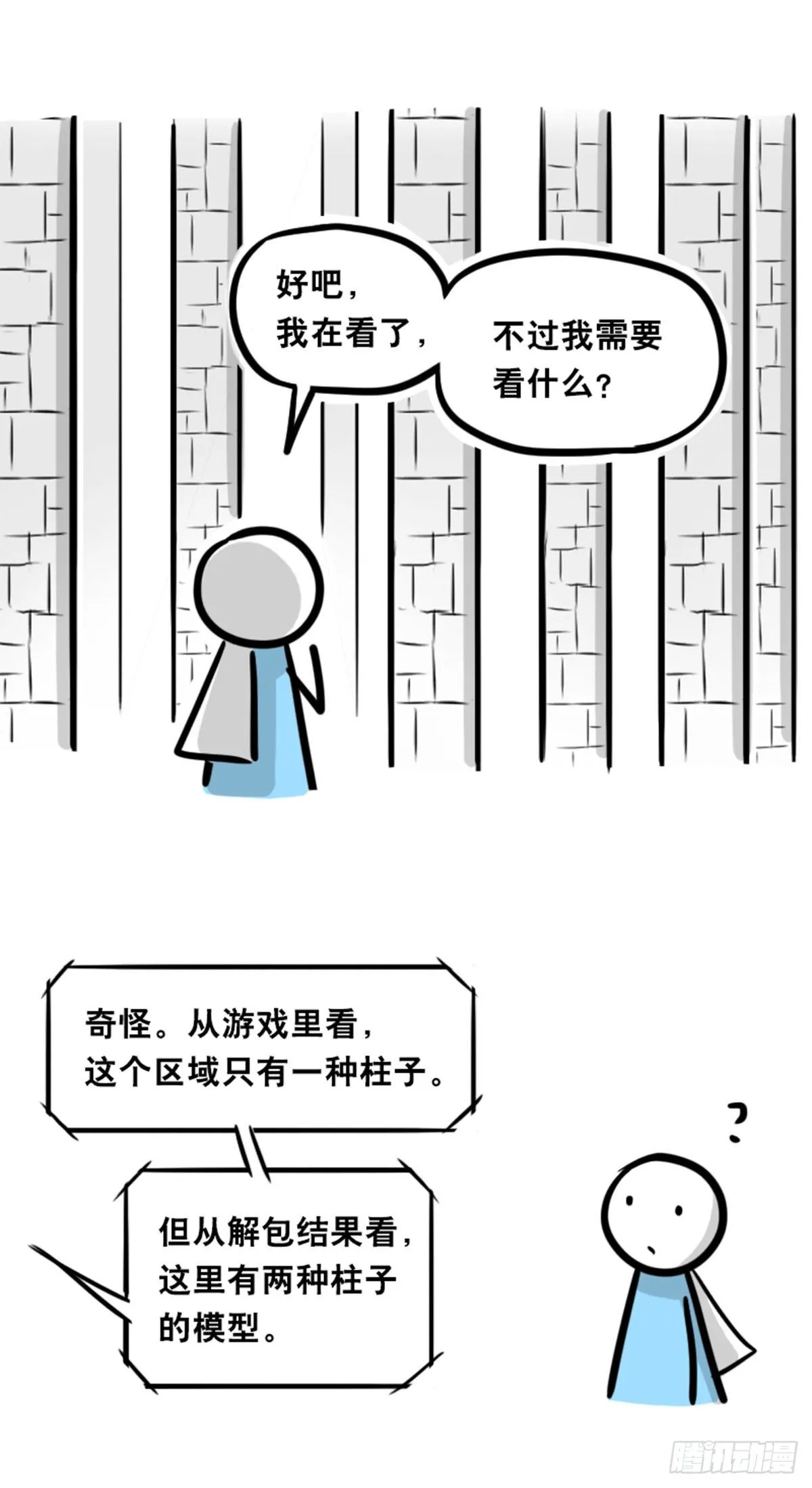 361 魔王16-秩序之蛇 第97页