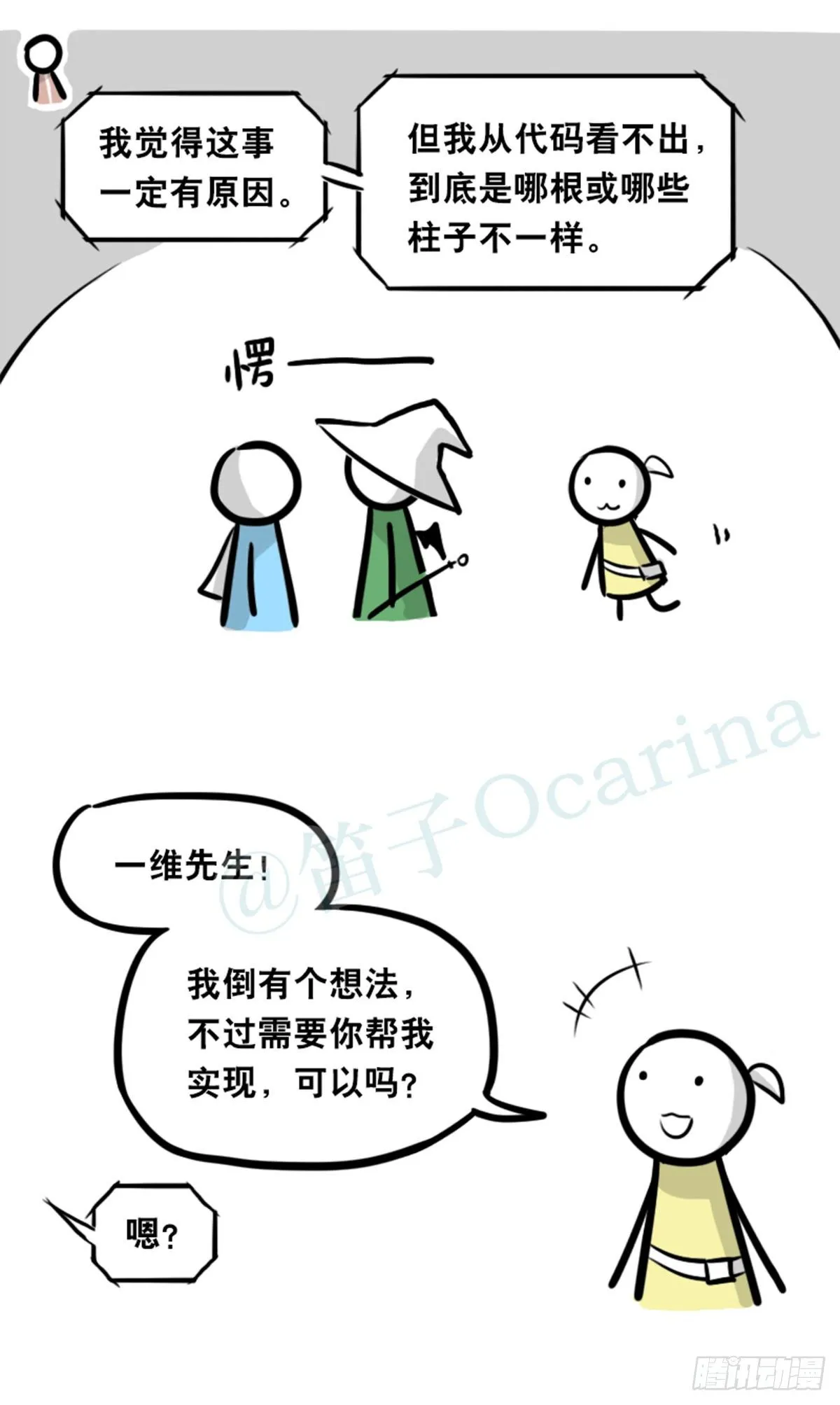 361 魔王16-秩序之蛇 第98页