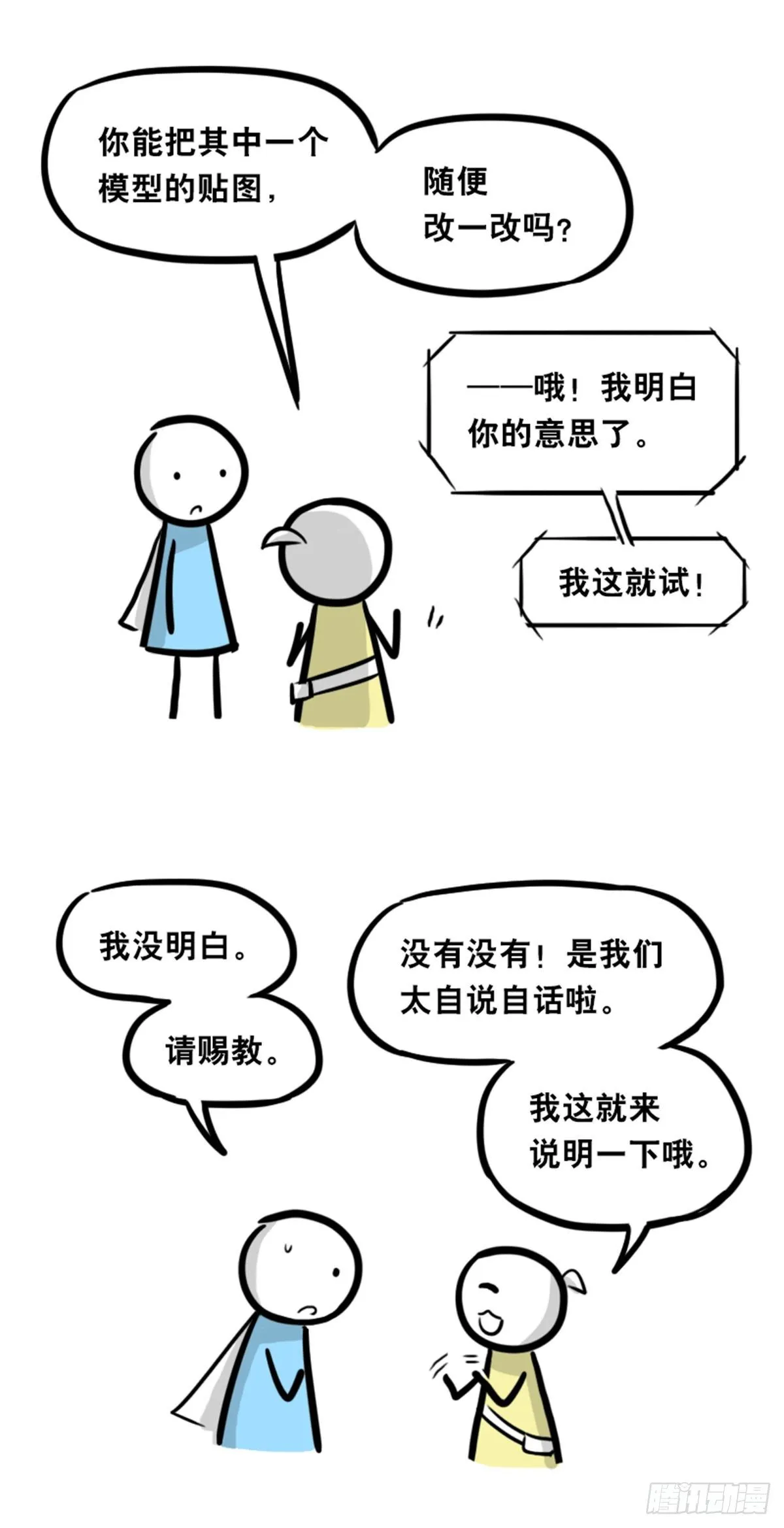361 魔王16-秩序之蛇 第99页