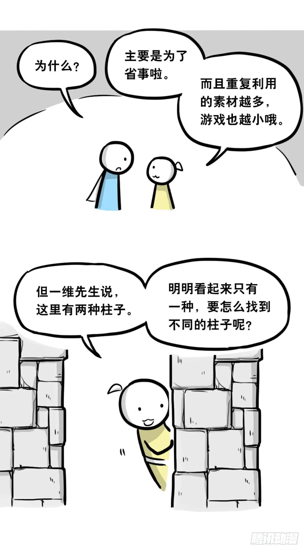 361 魔王16-秩序之蛇 第101页