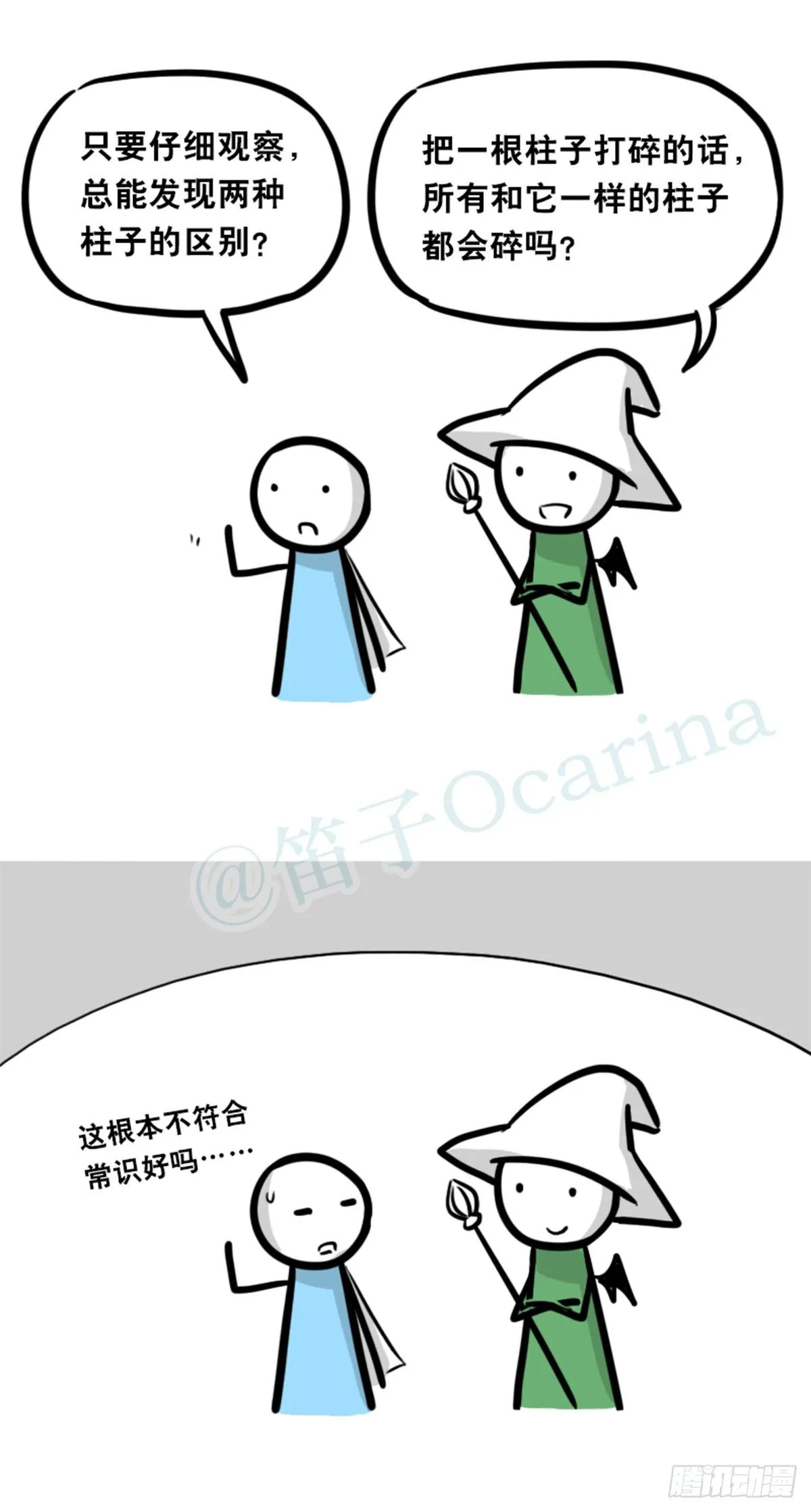 361 魔王16-秩序之蛇 第102页