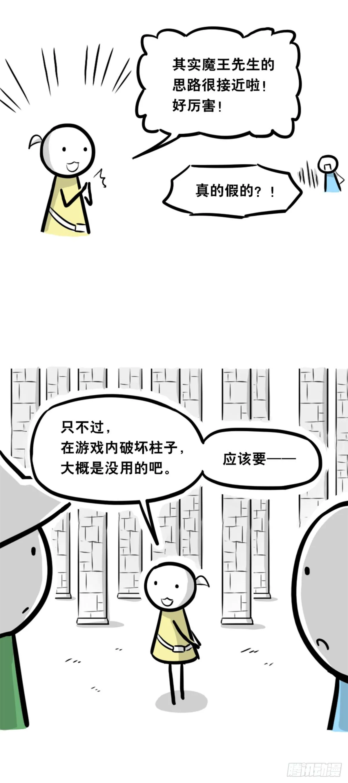 361 魔王16-秩序之蛇 第103页