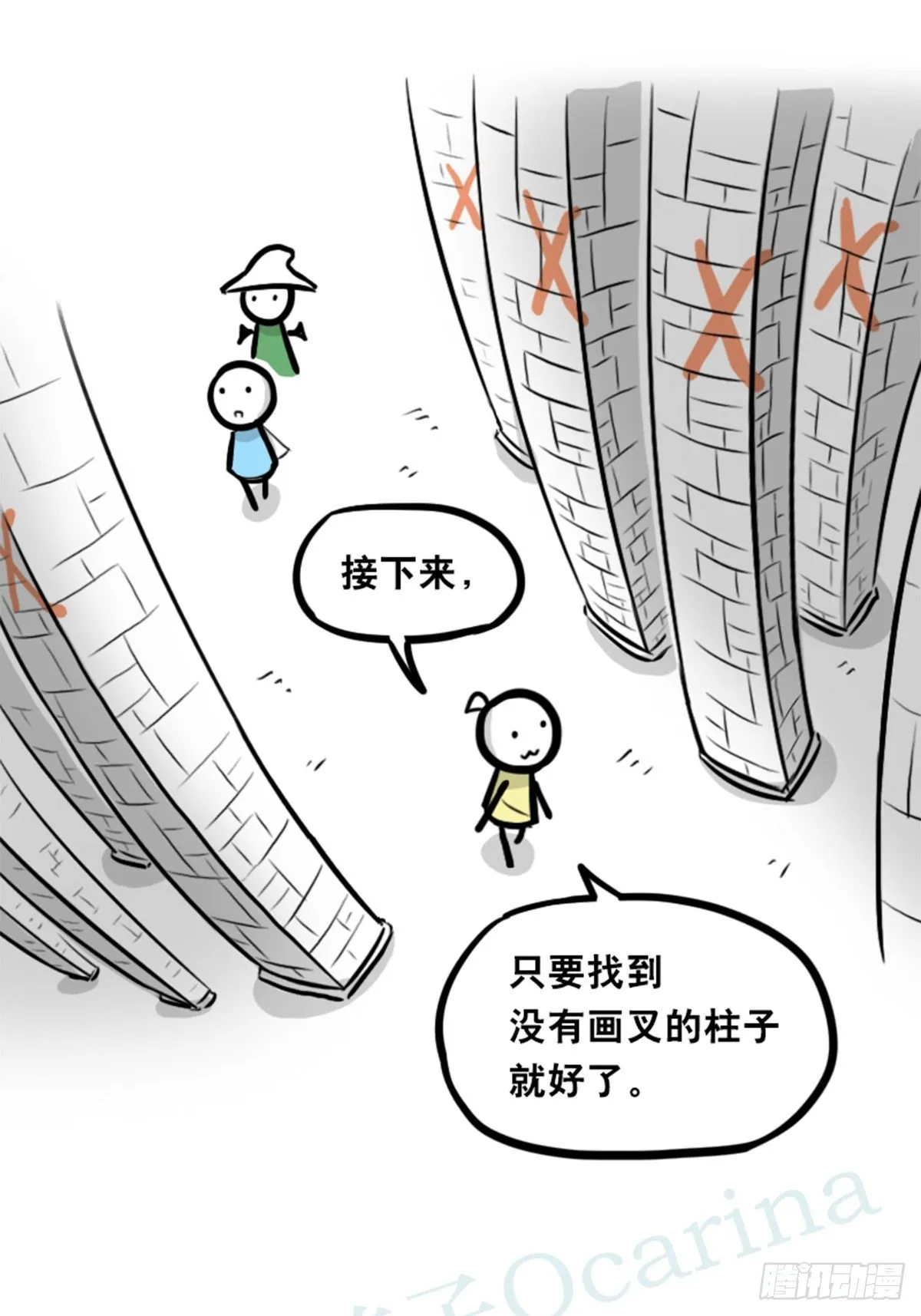 361 魔王16-秩序之蛇 第105页