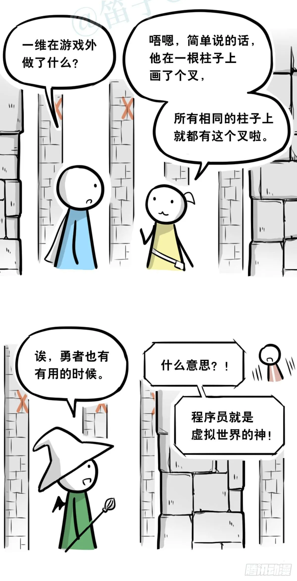 361 魔王16-秩序之蛇 第106页