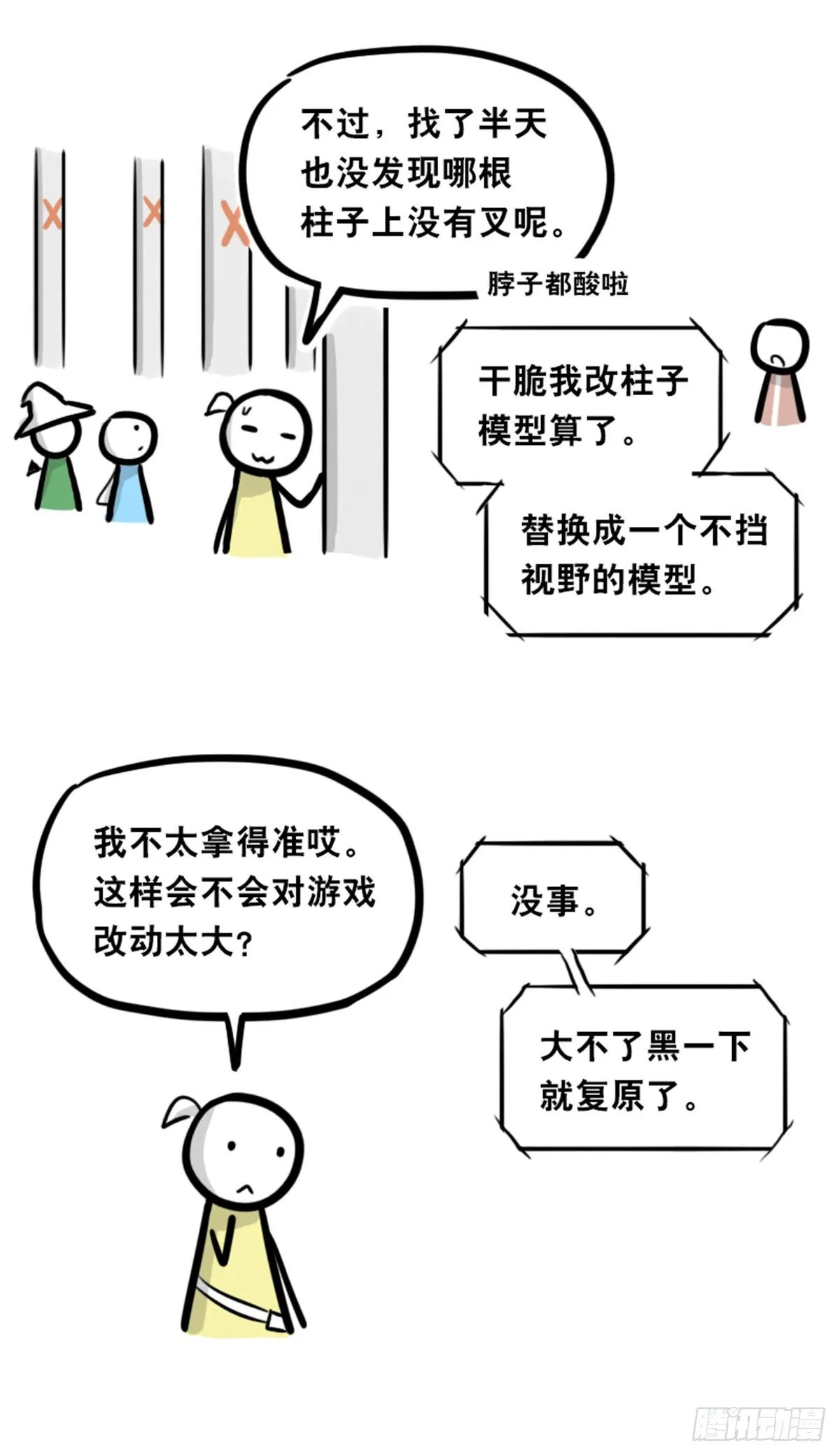 361 魔王16-秩序之蛇 第107页