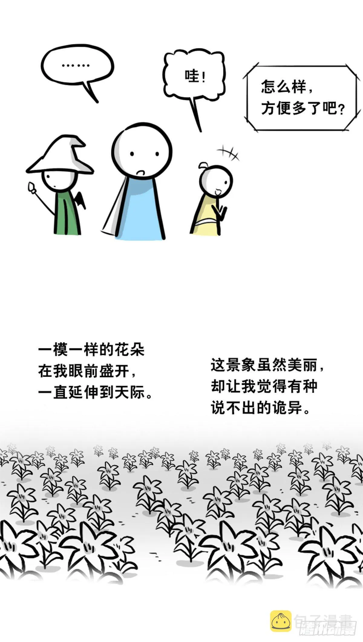 361 魔王16-秩序之蛇 第109页