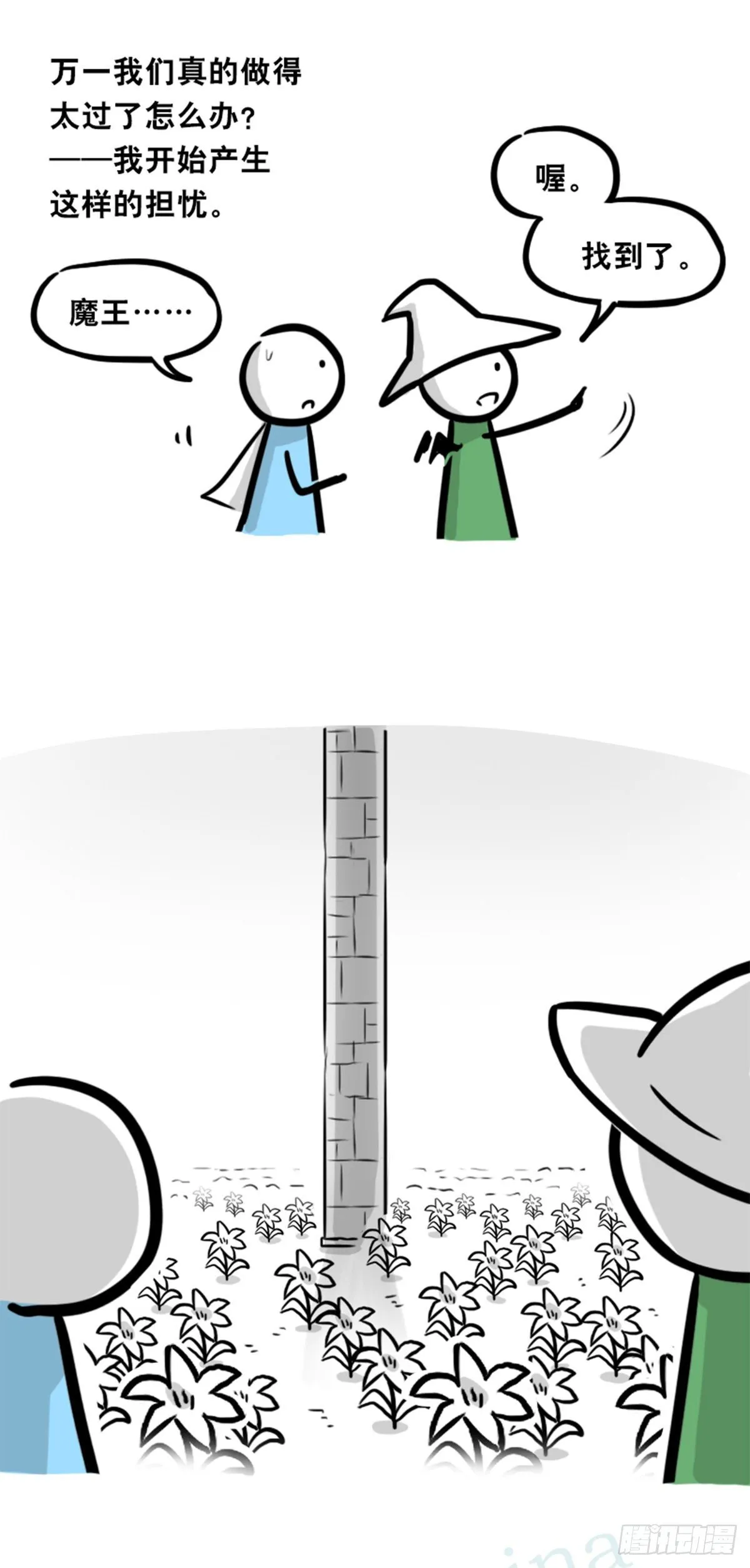 361 魔王16-秩序之蛇 第110页