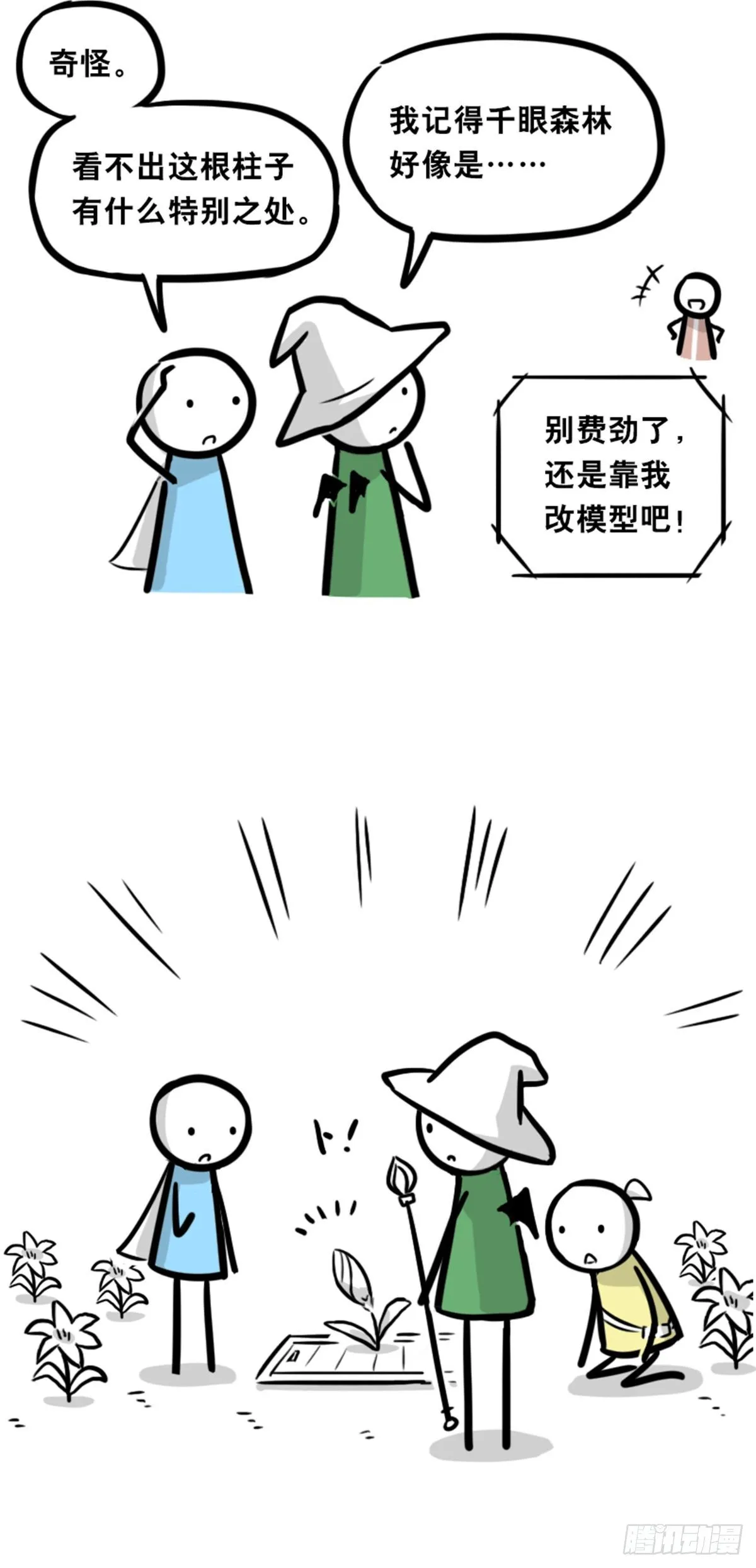 361 魔王16-秩序之蛇 第112页