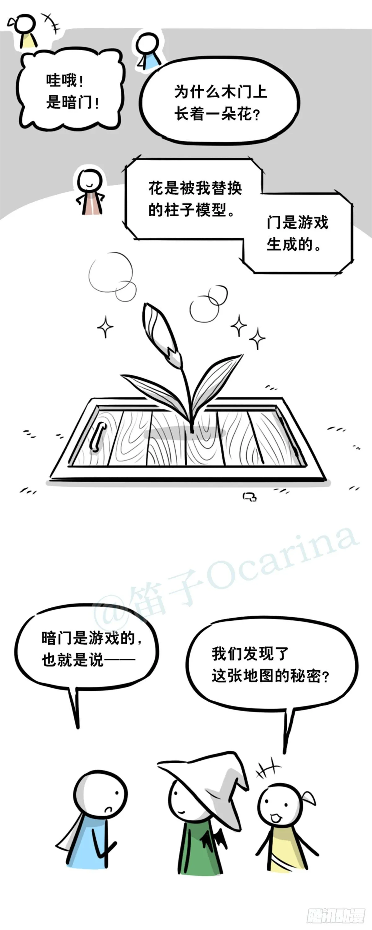361 魔王16-秩序之蛇 第113页