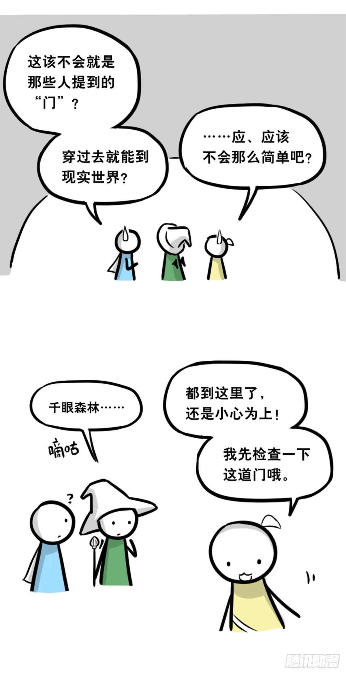 361 魔王16-秩序之蛇 第114页