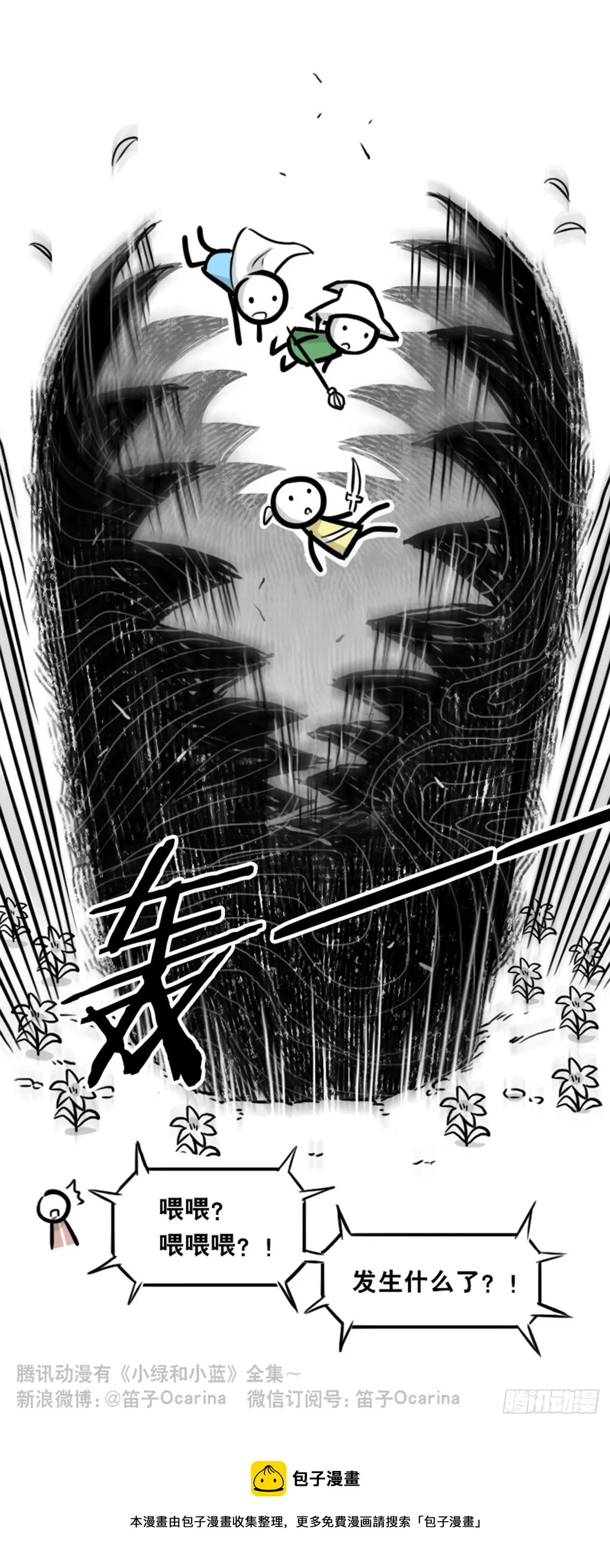 361 魔王16-秩序之蛇 第116页