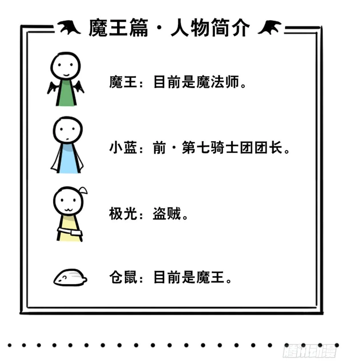 360 魔王15-造物主 第2页