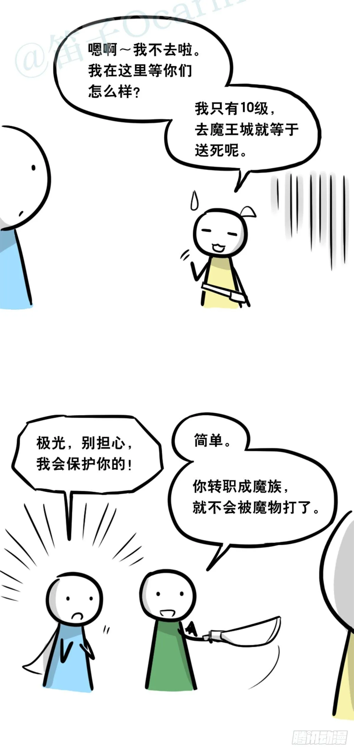 360 魔王15-造物主 第6页