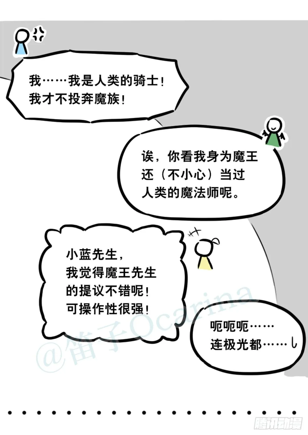 360 魔王15-造物主 第8页