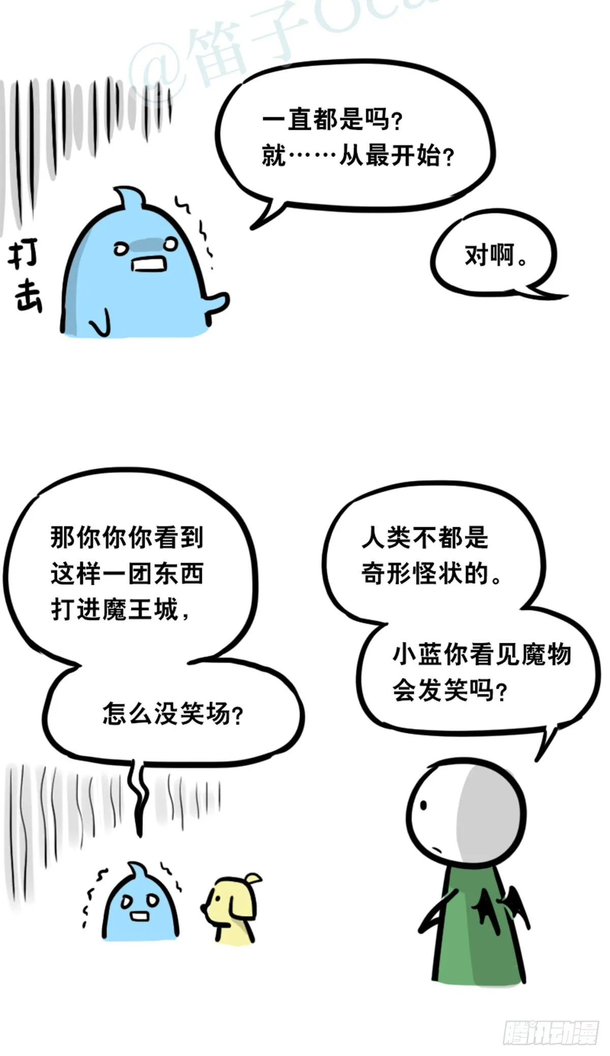 360 魔王15-造物主 第12页