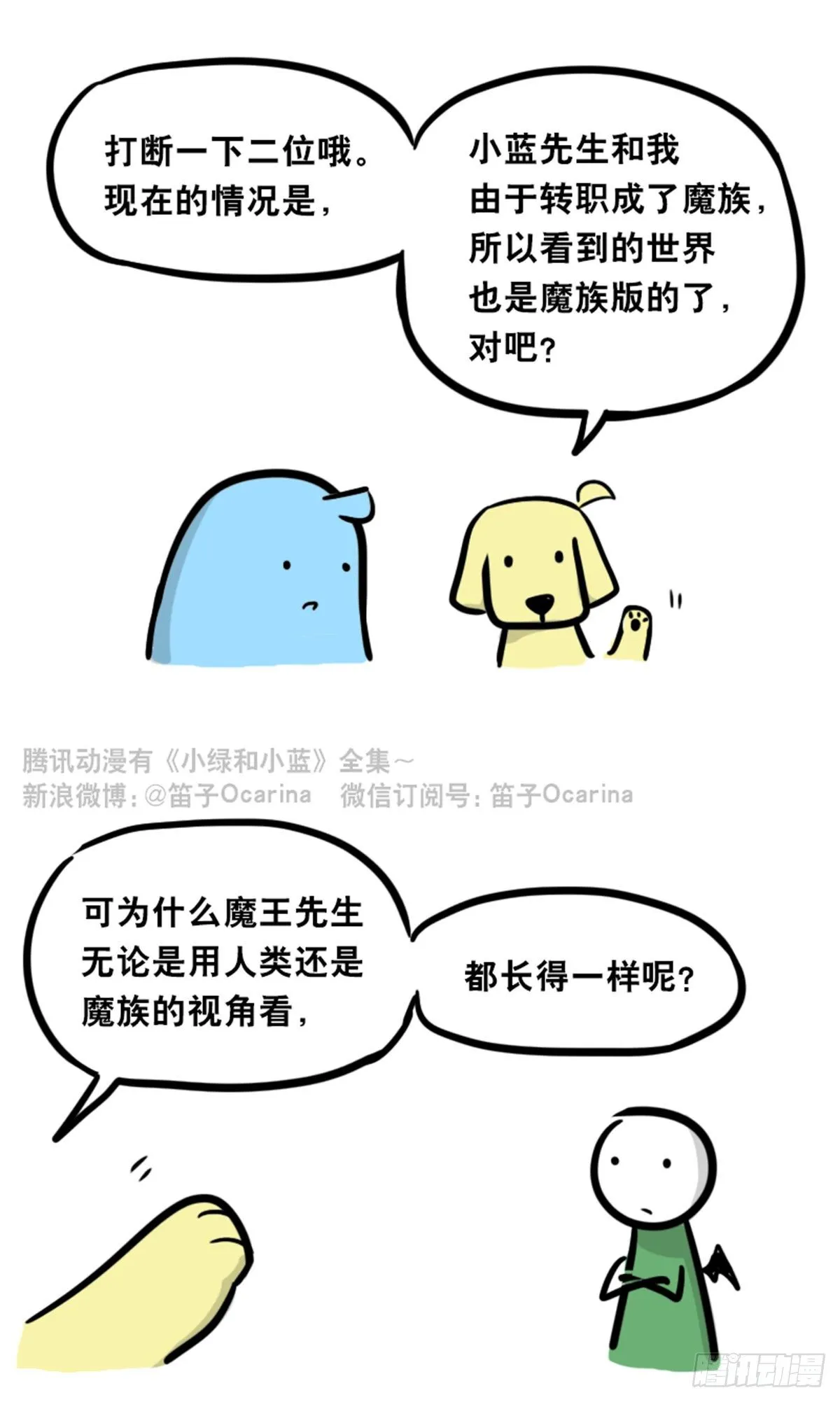 360 魔王15-造物主 第14页