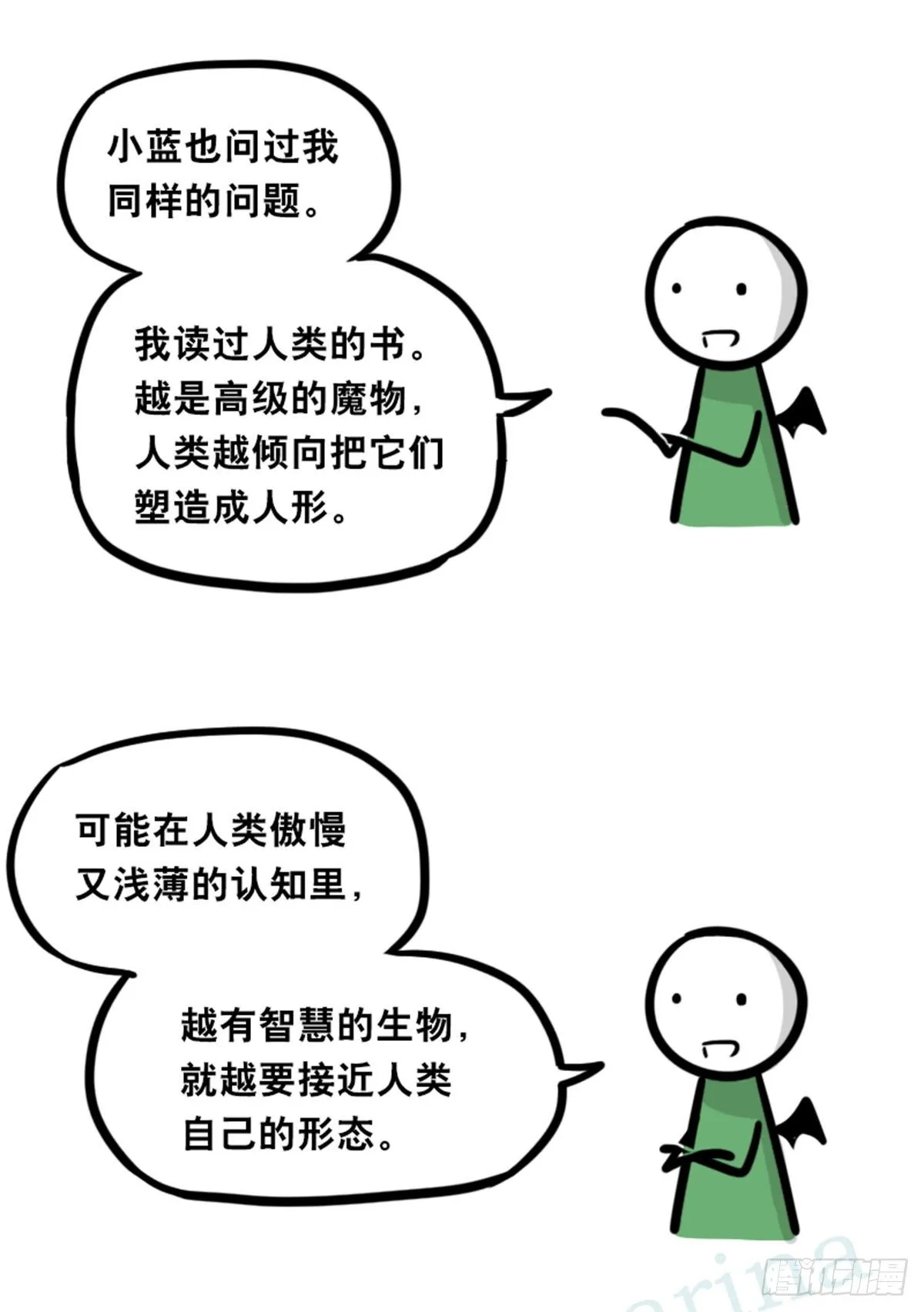 360 魔王15-造物主 第15页