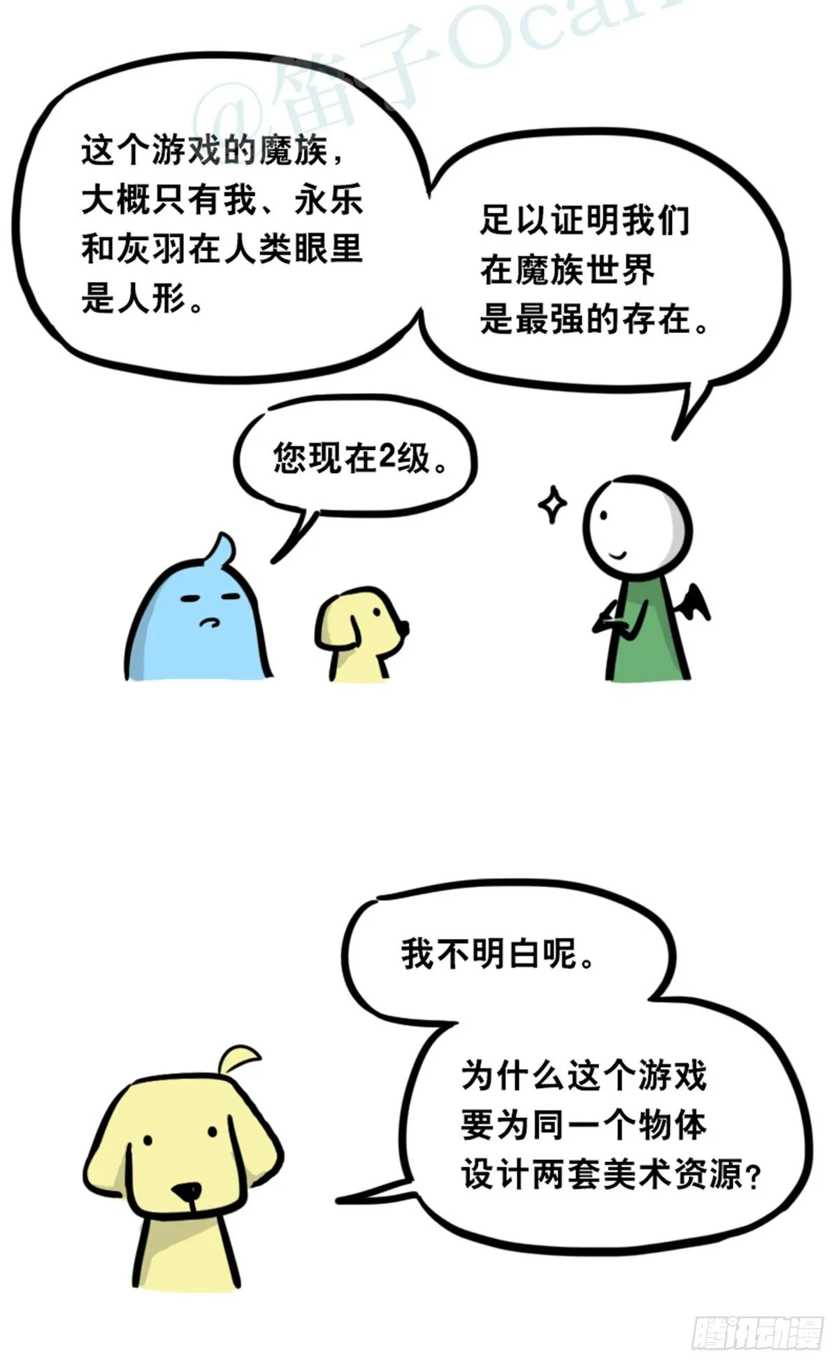 360 魔王15-造物主 第16页