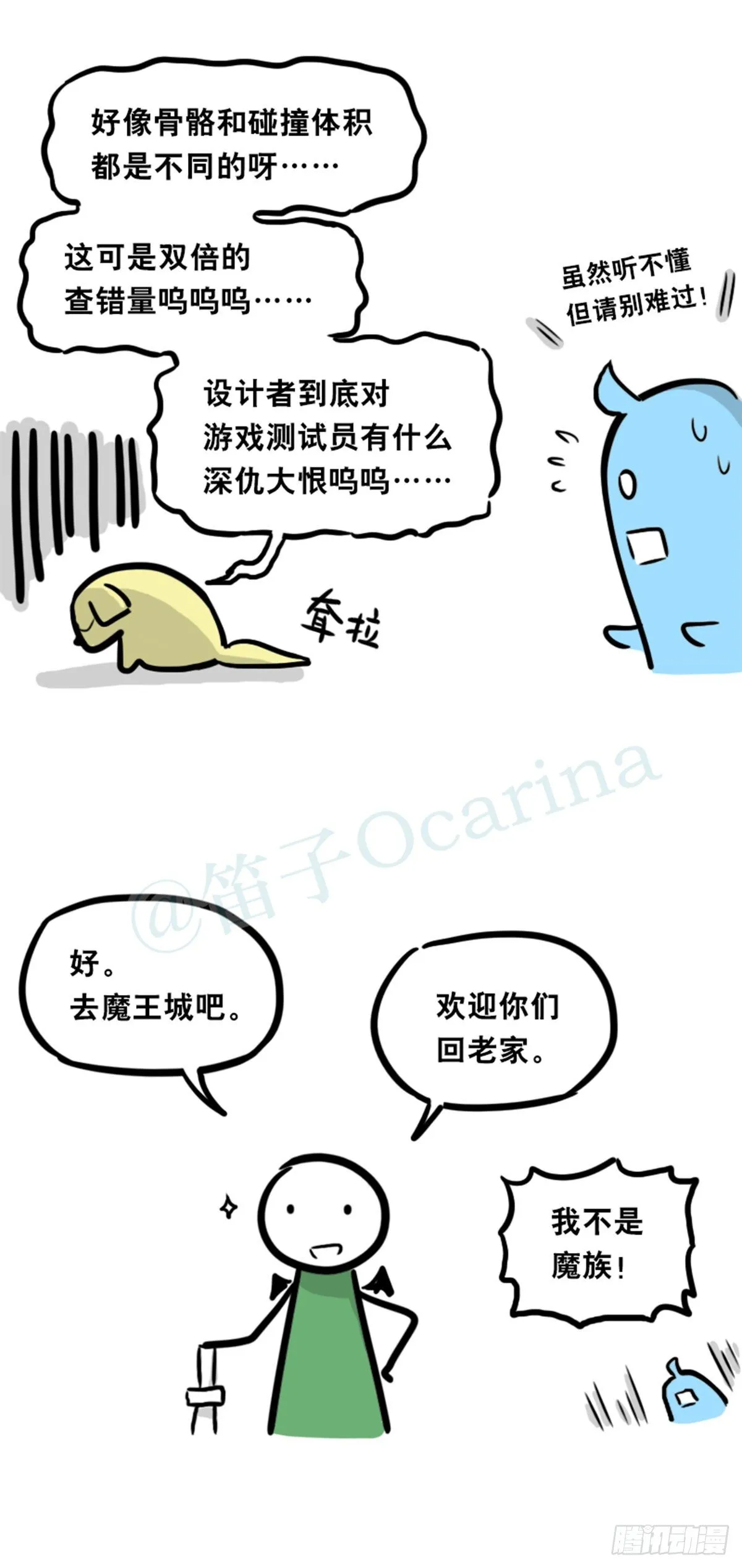 360 魔王15-造物主 第17页