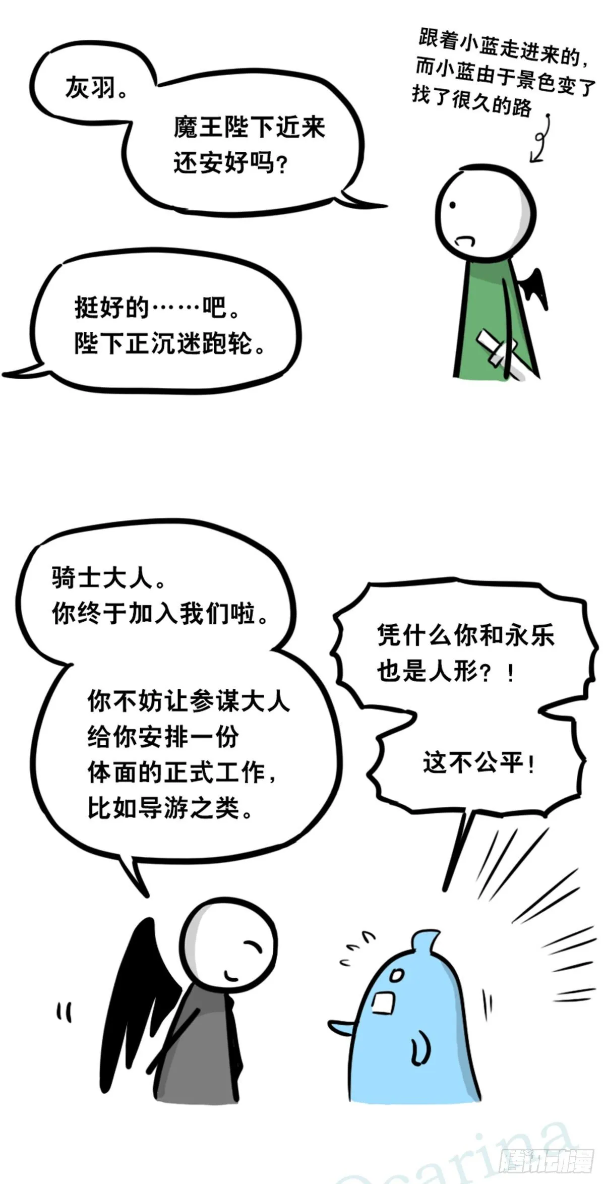 360 魔王15-造物主 第20页