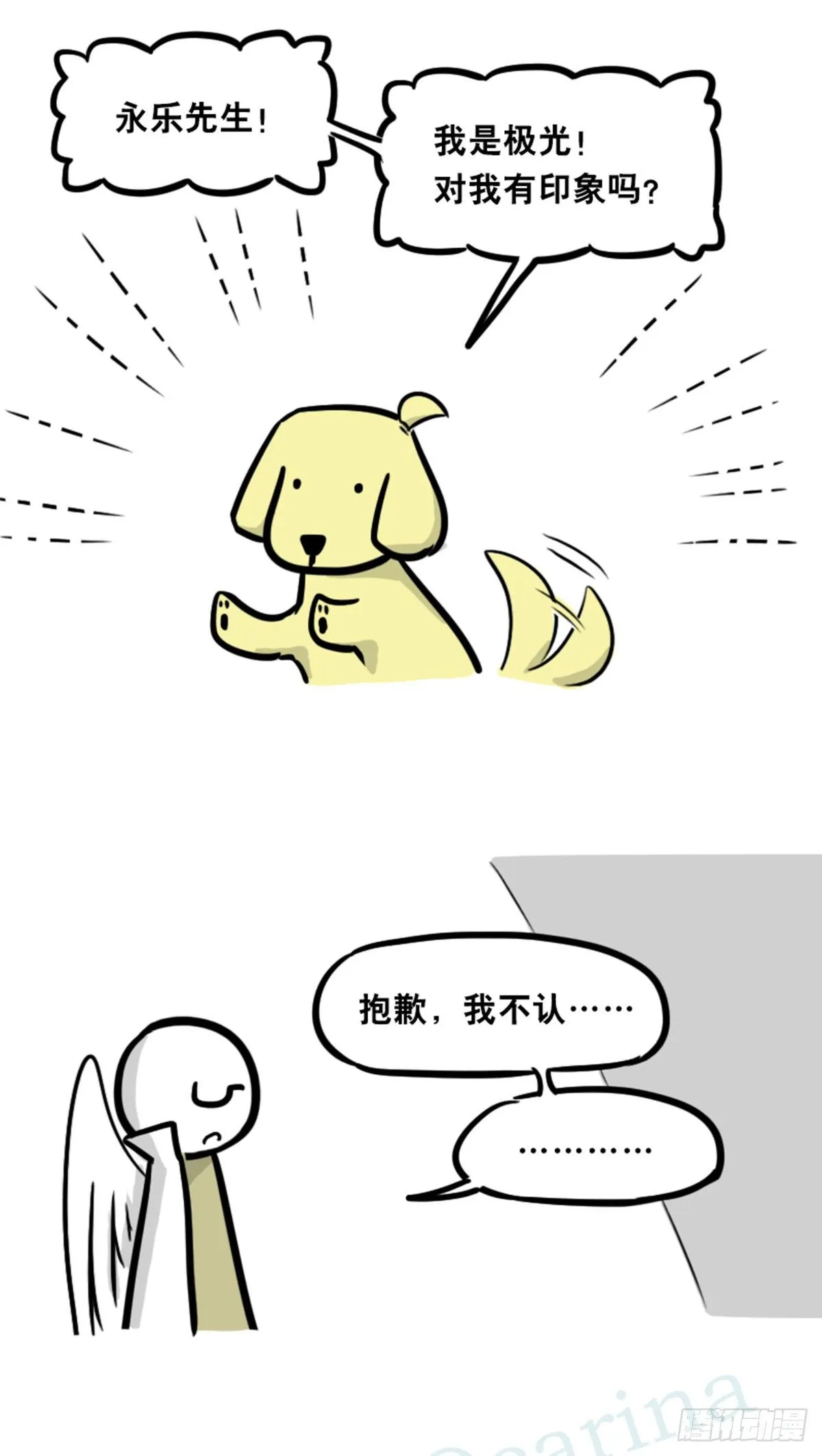 360 魔王15-造物主 第22页