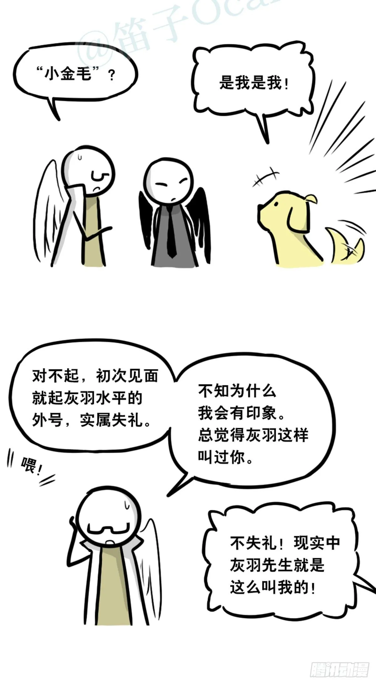 360 魔王15-造物主 第23页