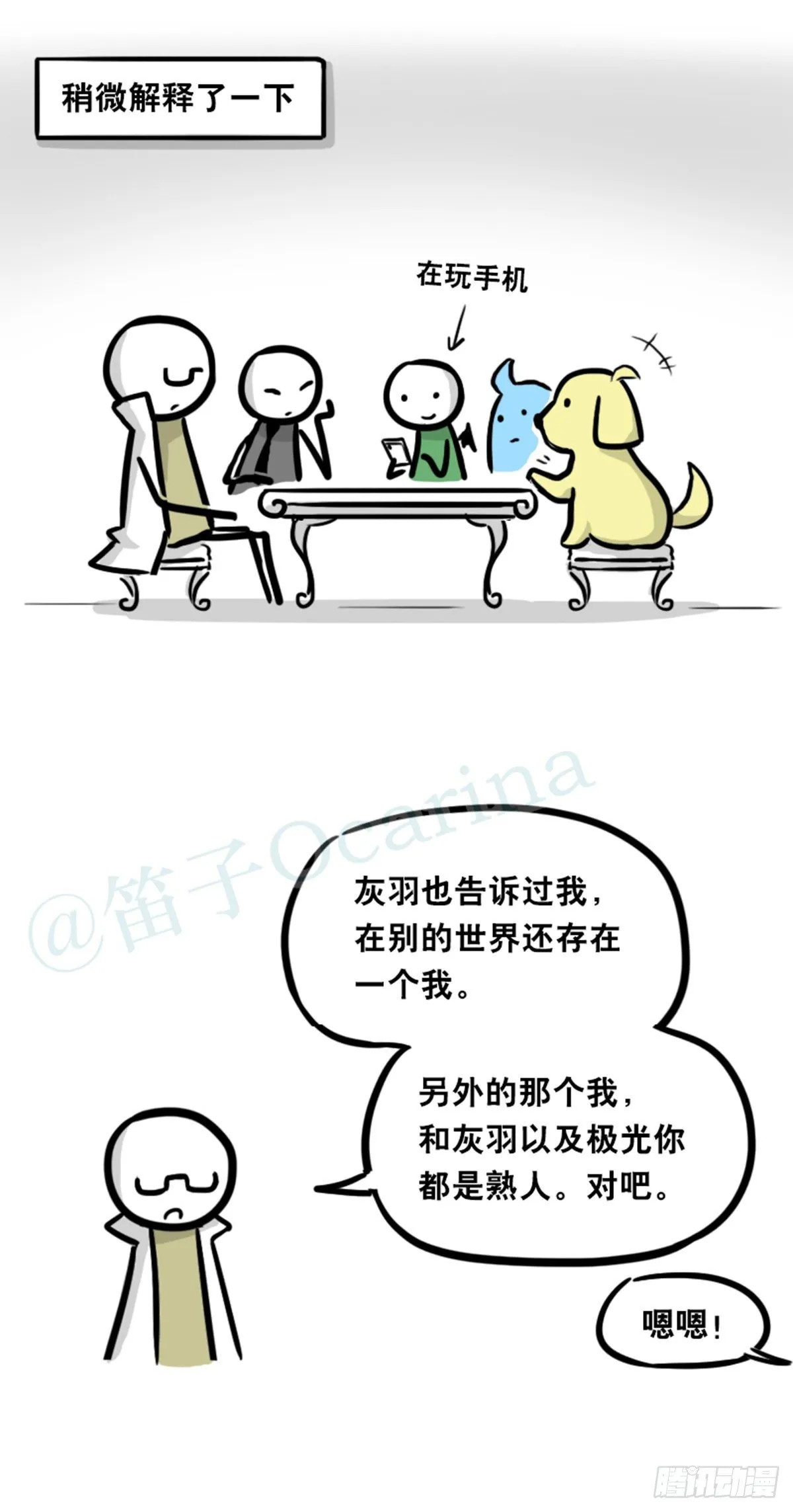 360 魔王15-造物主 第24页