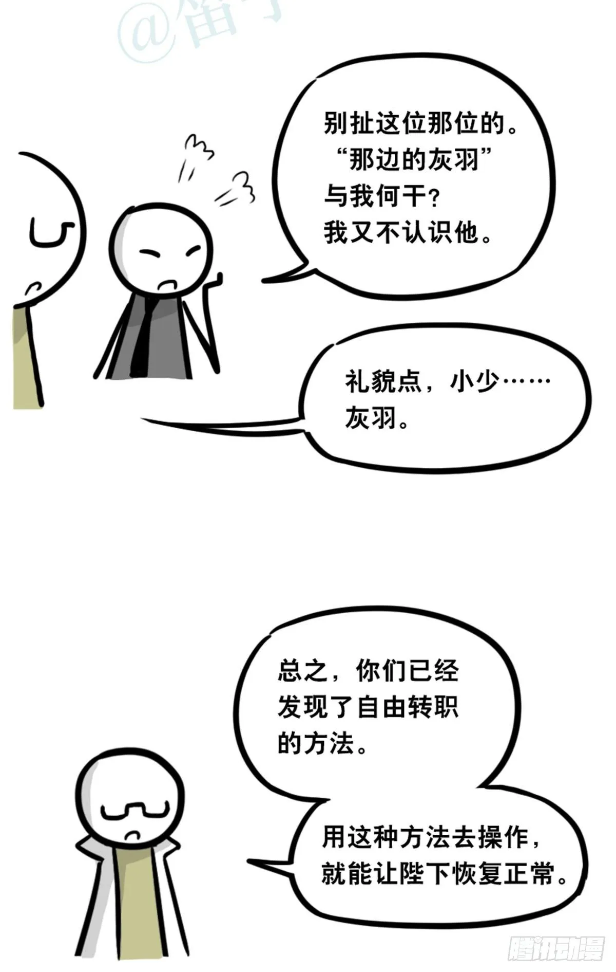 360 魔王15-造物主 第26页