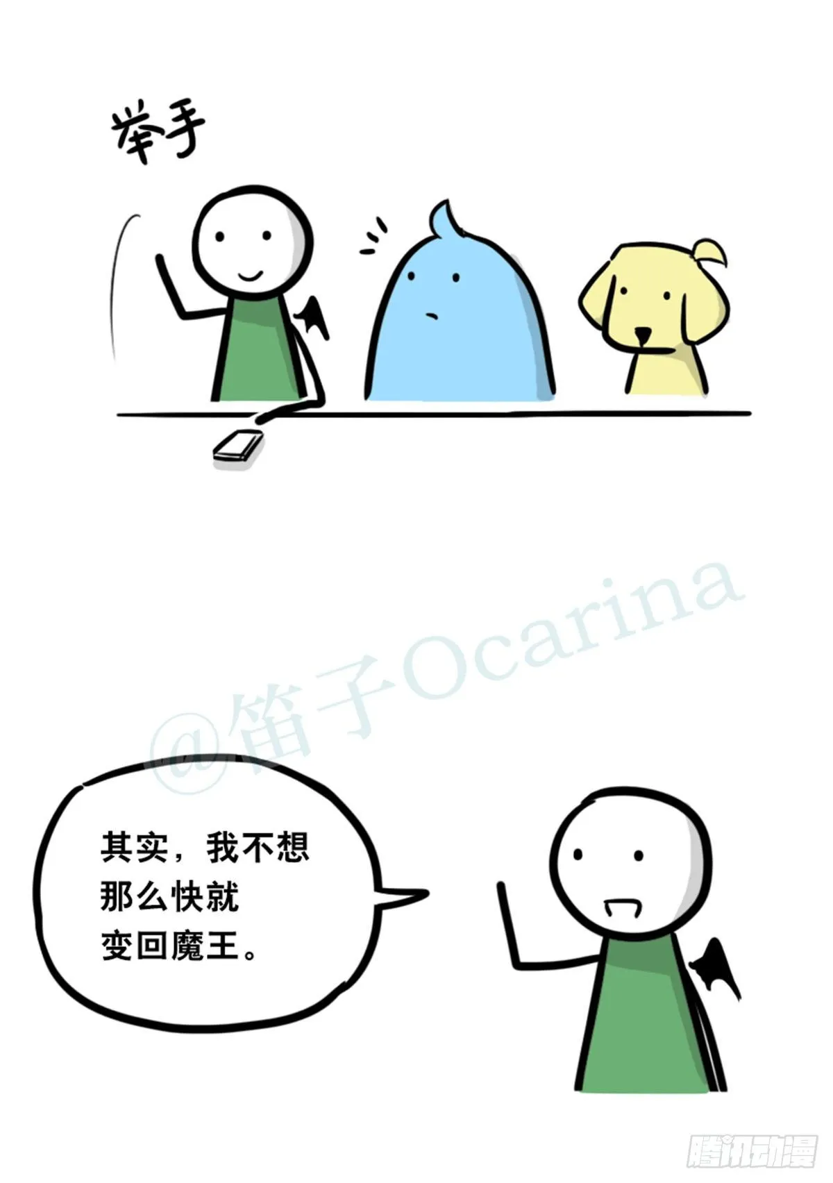 360 魔王15-造物主 第27页