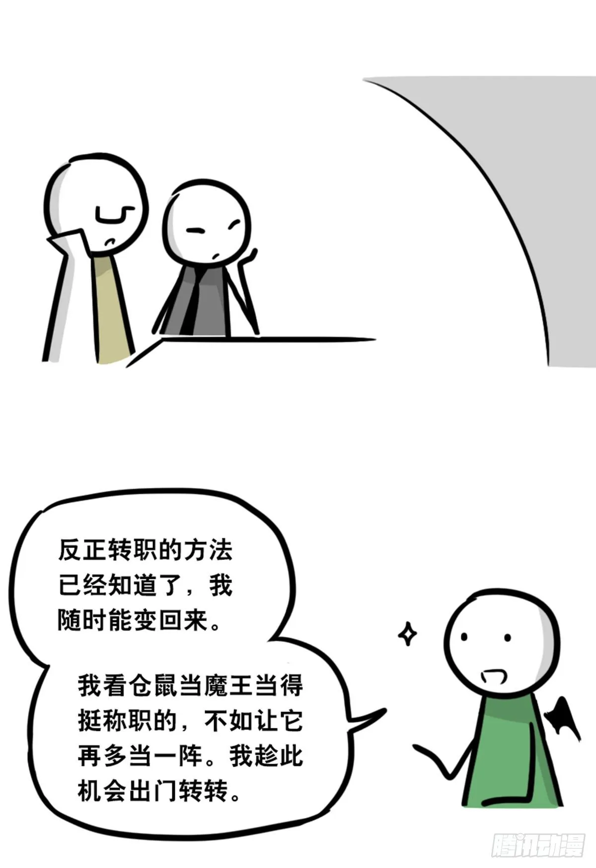 360 魔王15-造物主 第28页