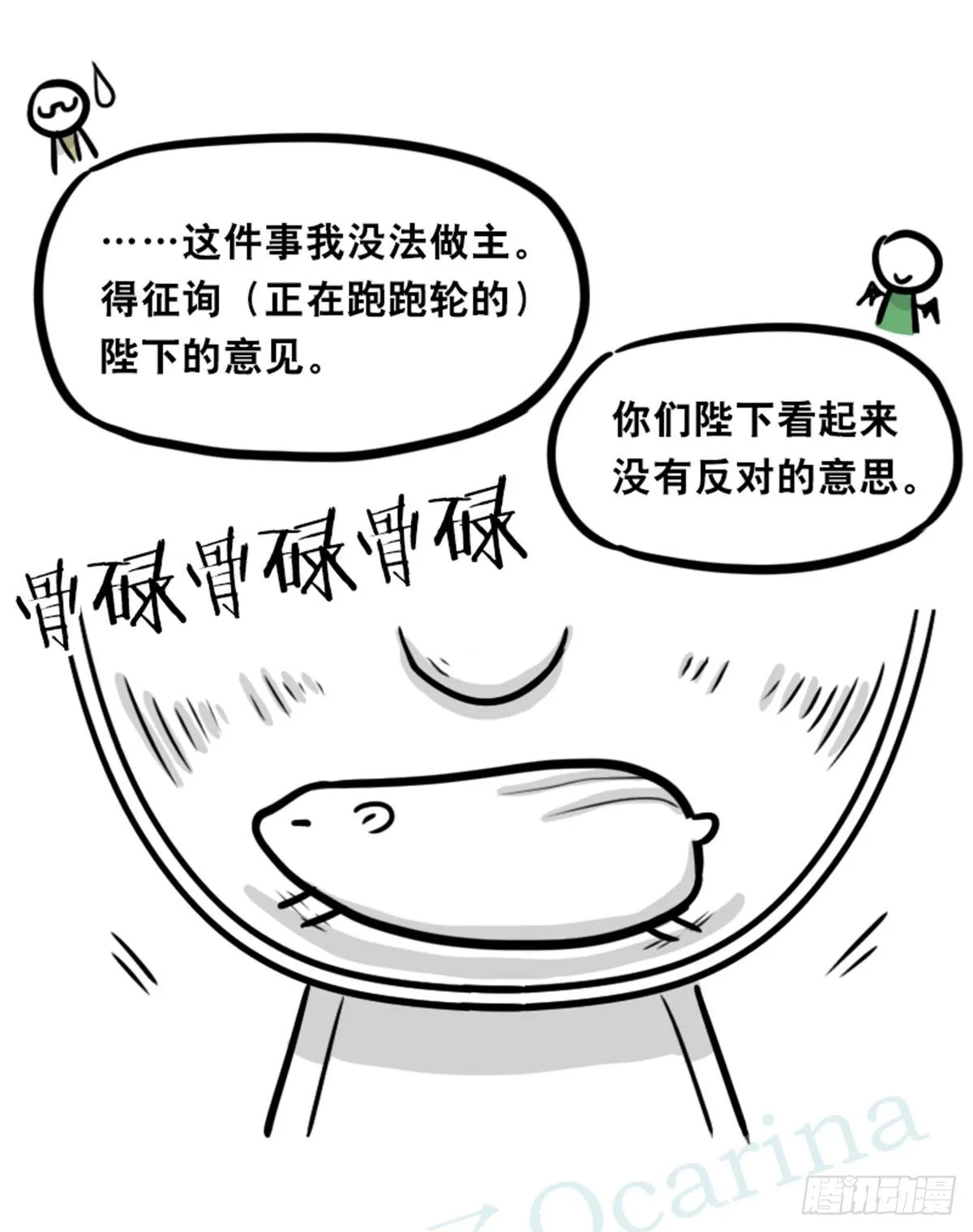 360 魔王15-造物主 第29页
