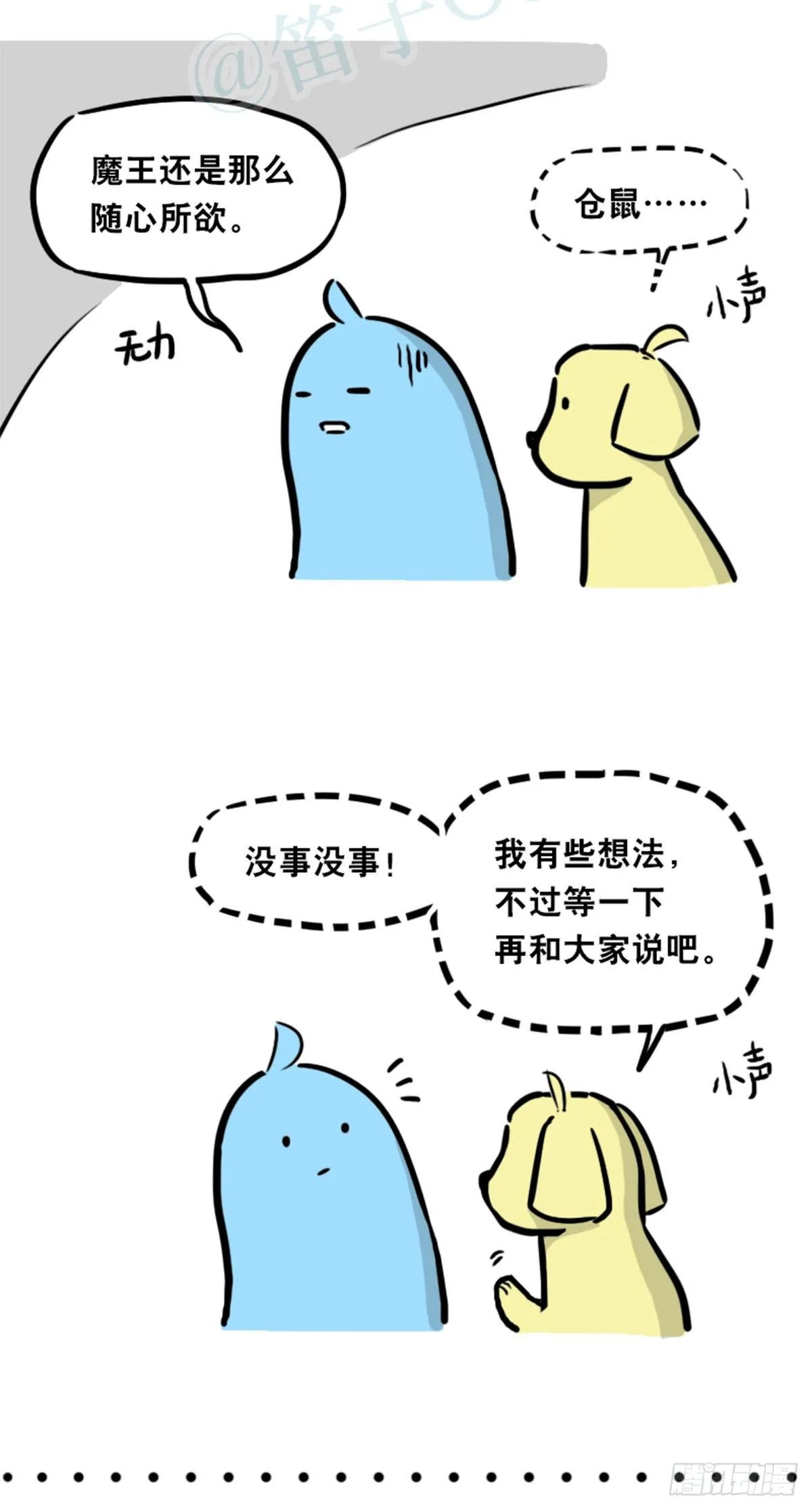 360 魔王15-造物主 第30页