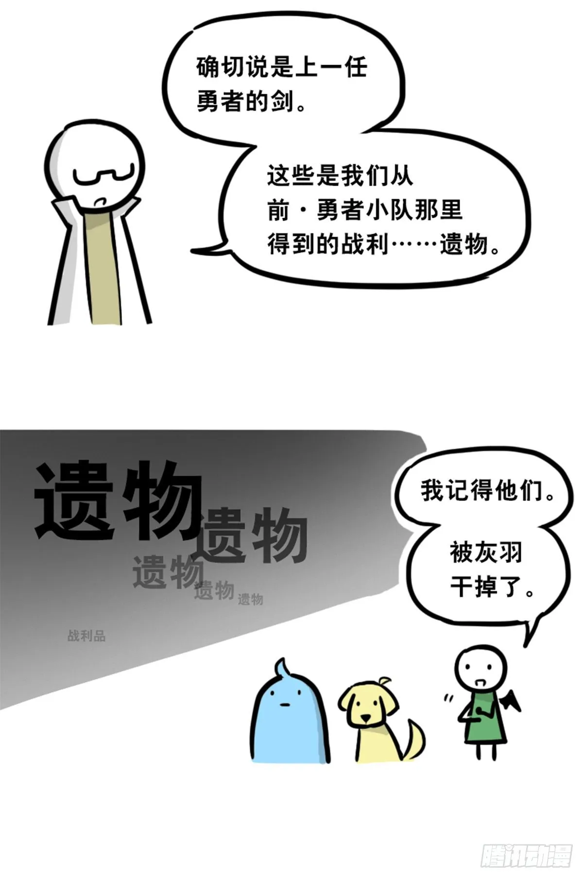 360 魔王15-造物主 第36页