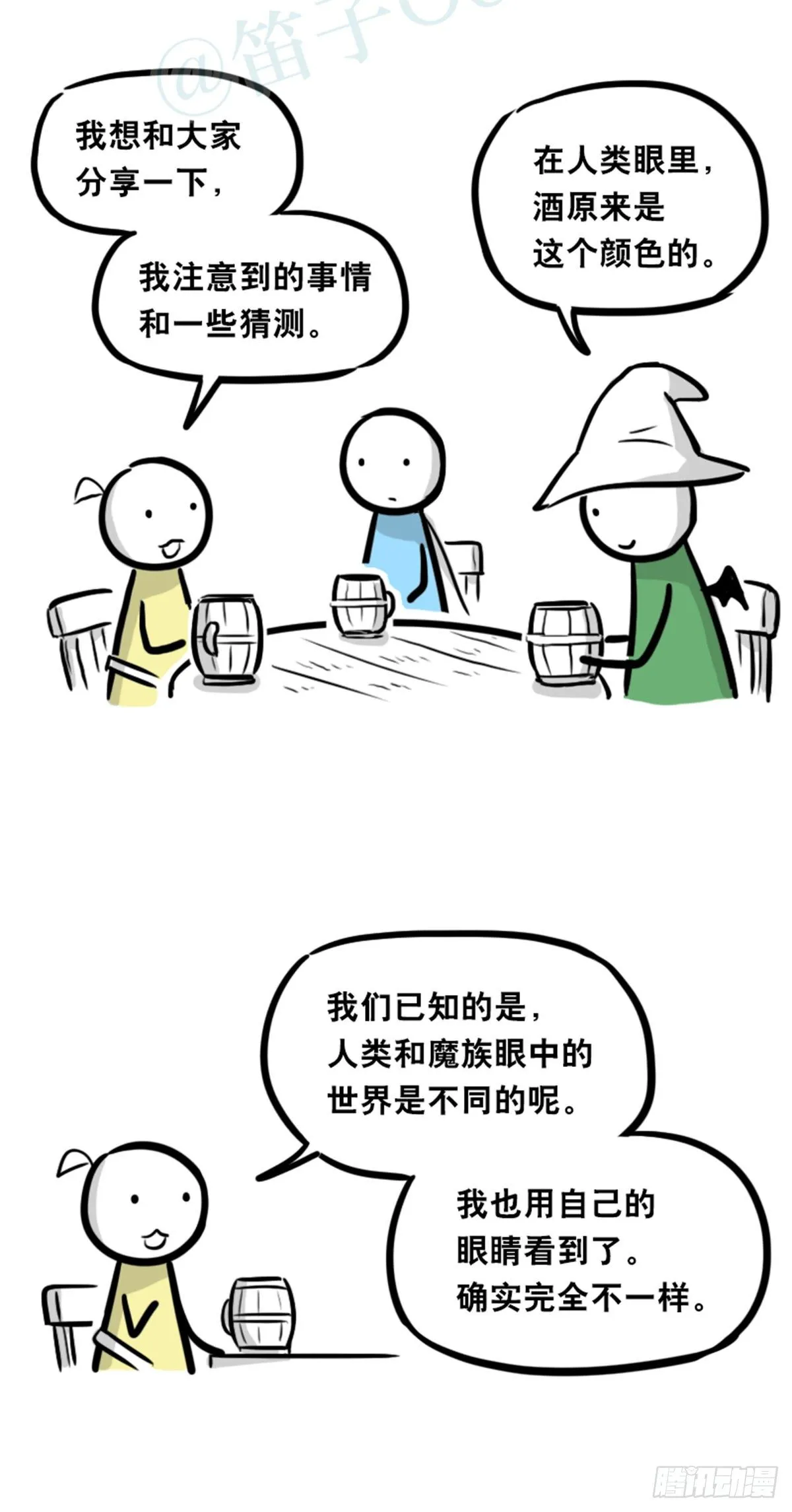 360 魔王15-造物主 第41页