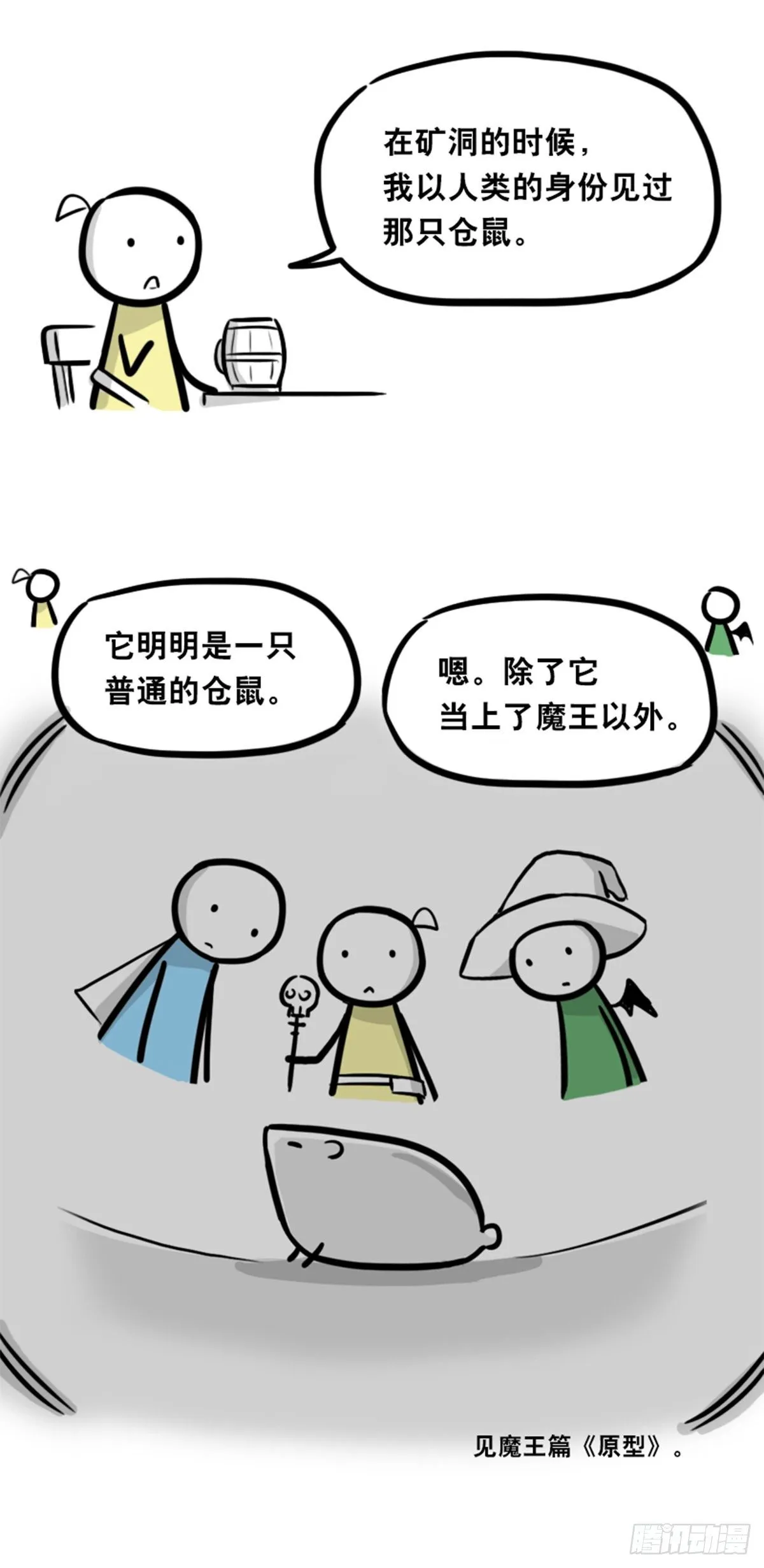 360 魔王15-造物主 第43页